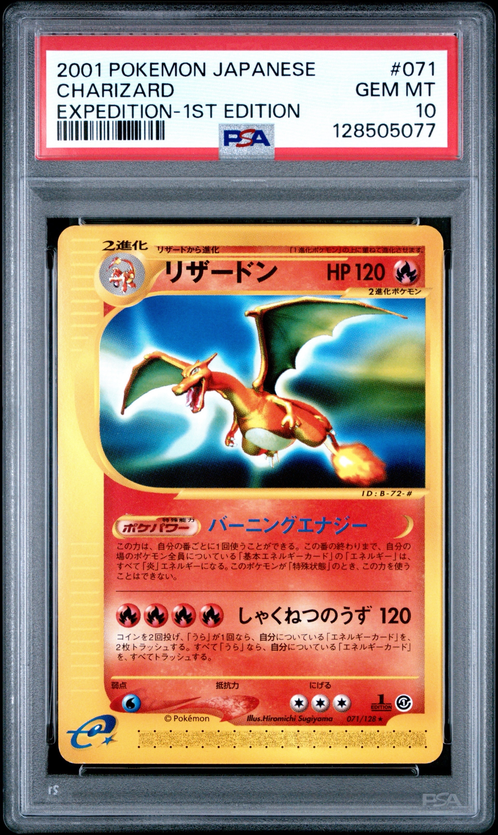 ポケモンカード　リザードン　eカード　071 psa9 リザードン ☆ :1ED [e1 071/128](ポケモンカードe 第1弾「基本拡張
