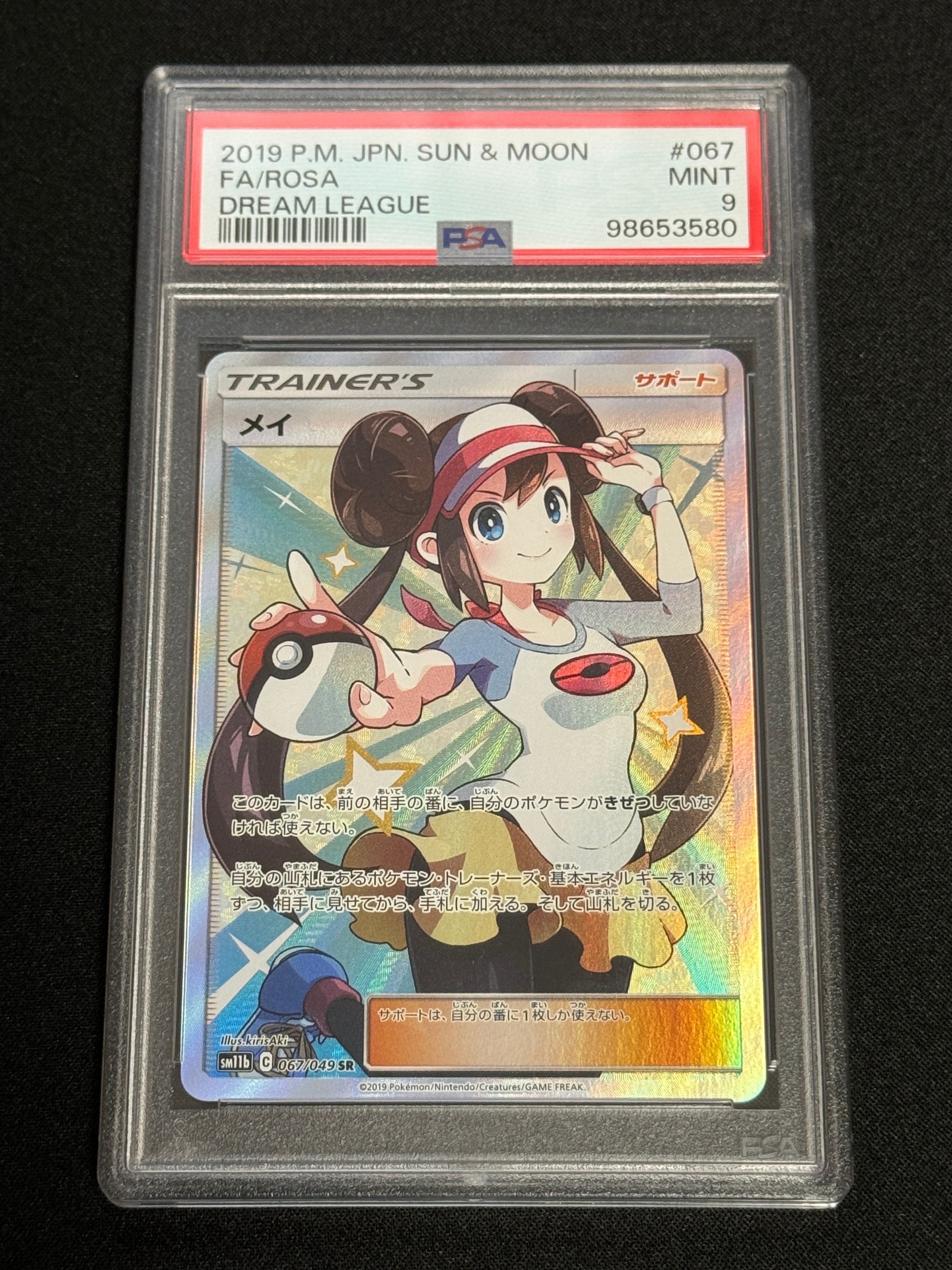 メイ SR[SM11b 067/049](強化拡張パック「ドリームリーグ」)