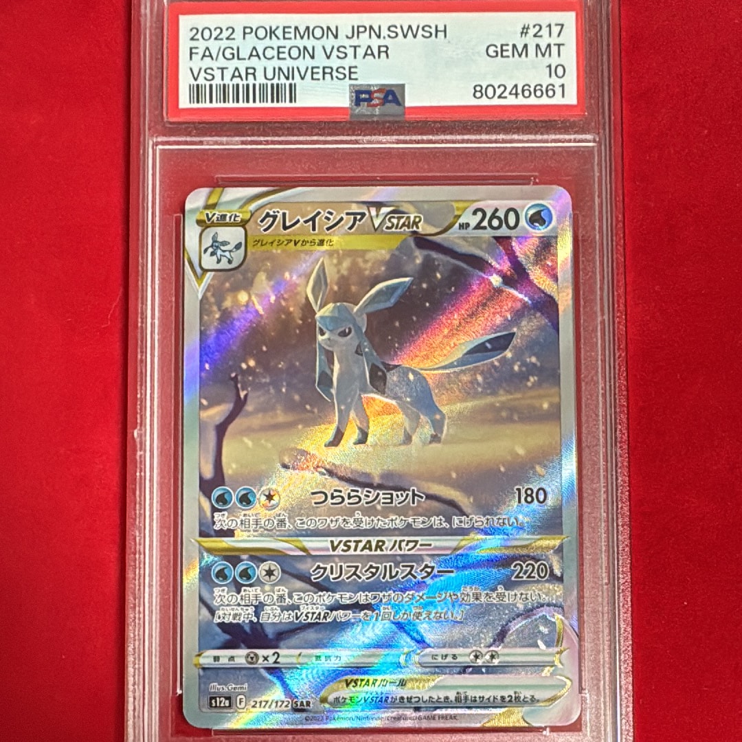 グレイシアVSTAR SAR[s12a 217/172](ハイクラスパック「VSTARユニバース」)