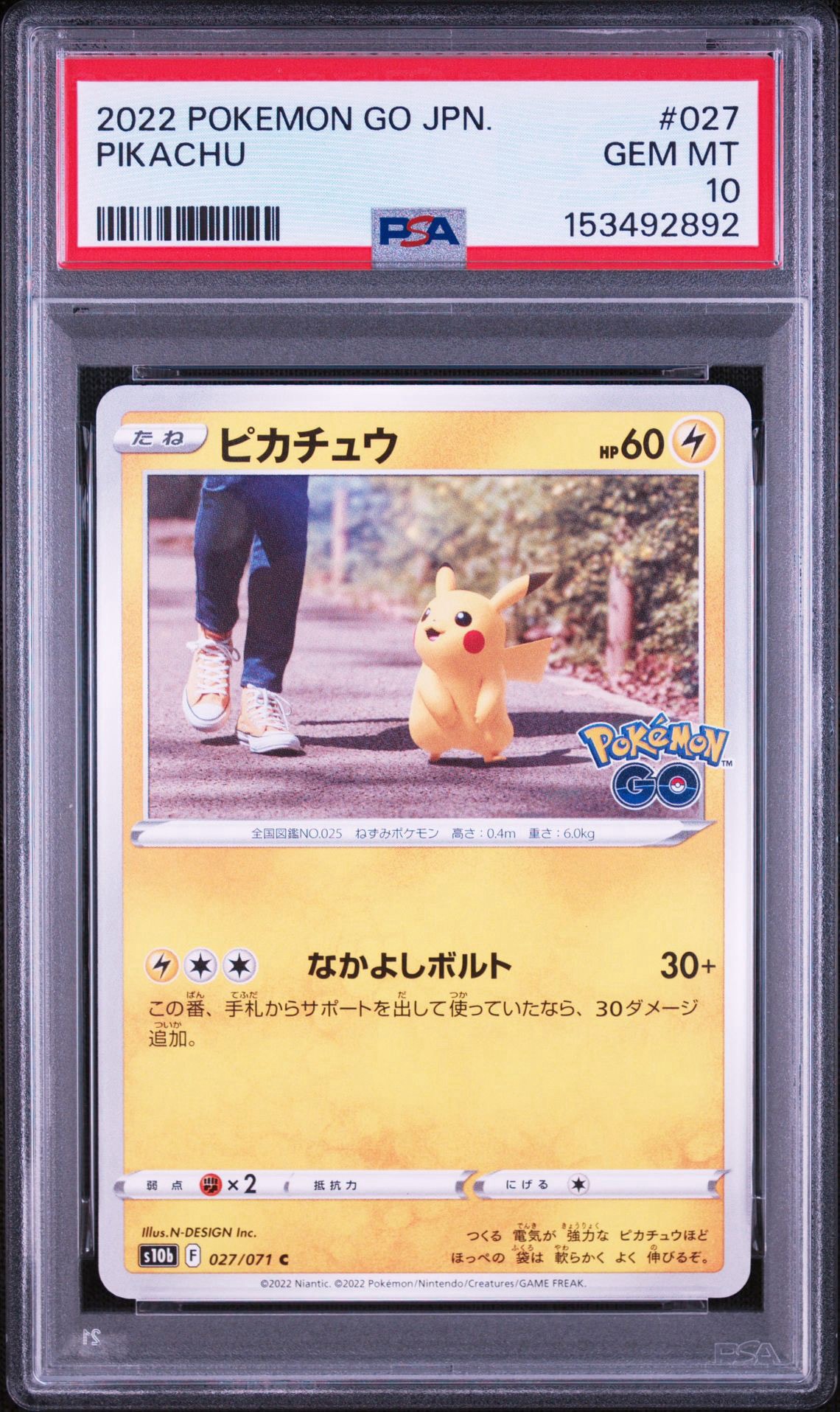 ピカチュウ C[s10b 027/071](強化拡張パック「Pokemon GO」)通販・買取