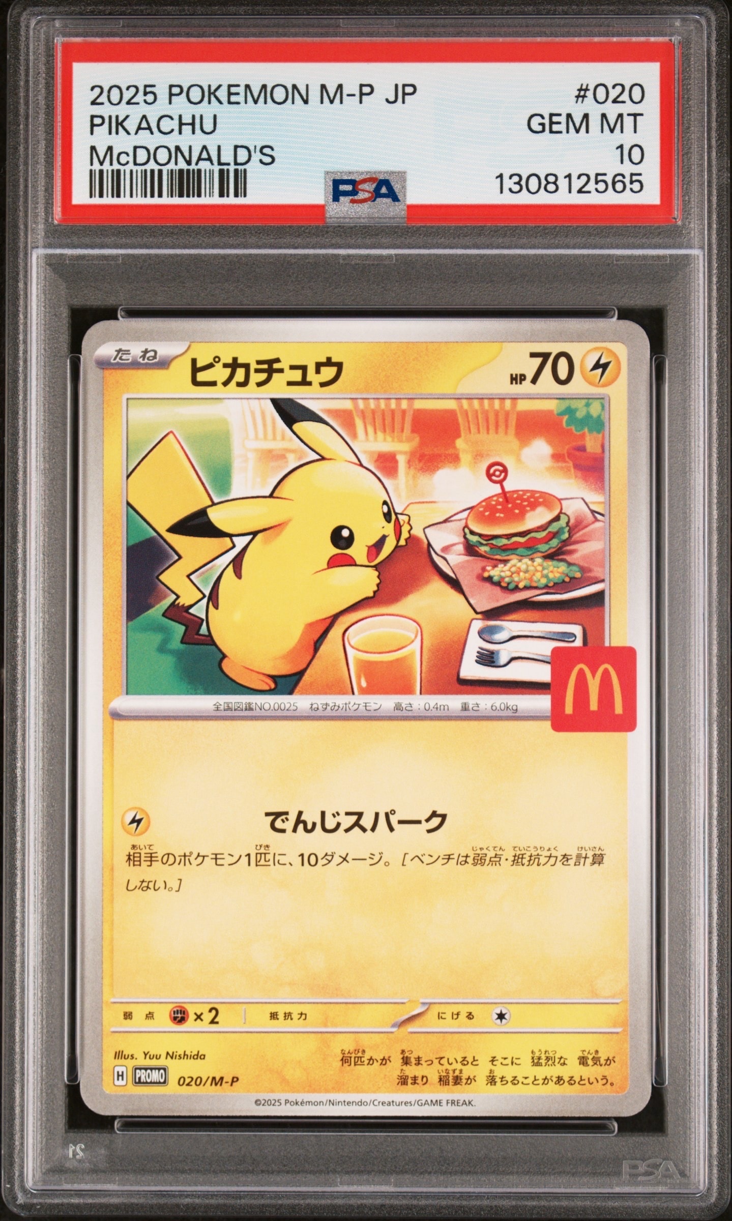 ピカチュウ P [M-P 020](プロモカードパック「マクドナルド ハッピーセット2025」)