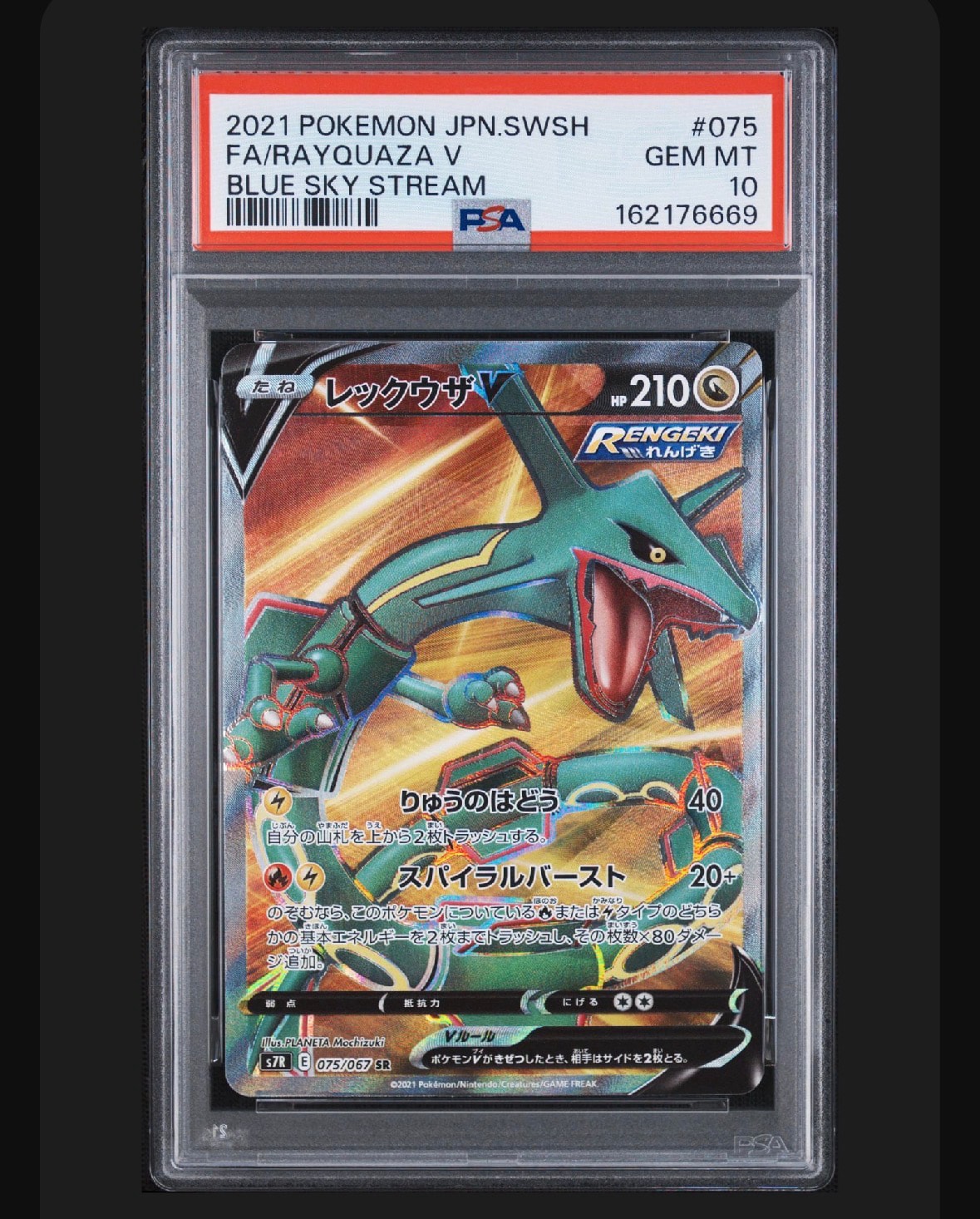PSA10】レックウザV SR[S7R 075/067](拡張パック「蒼空ストリーム」) 1
