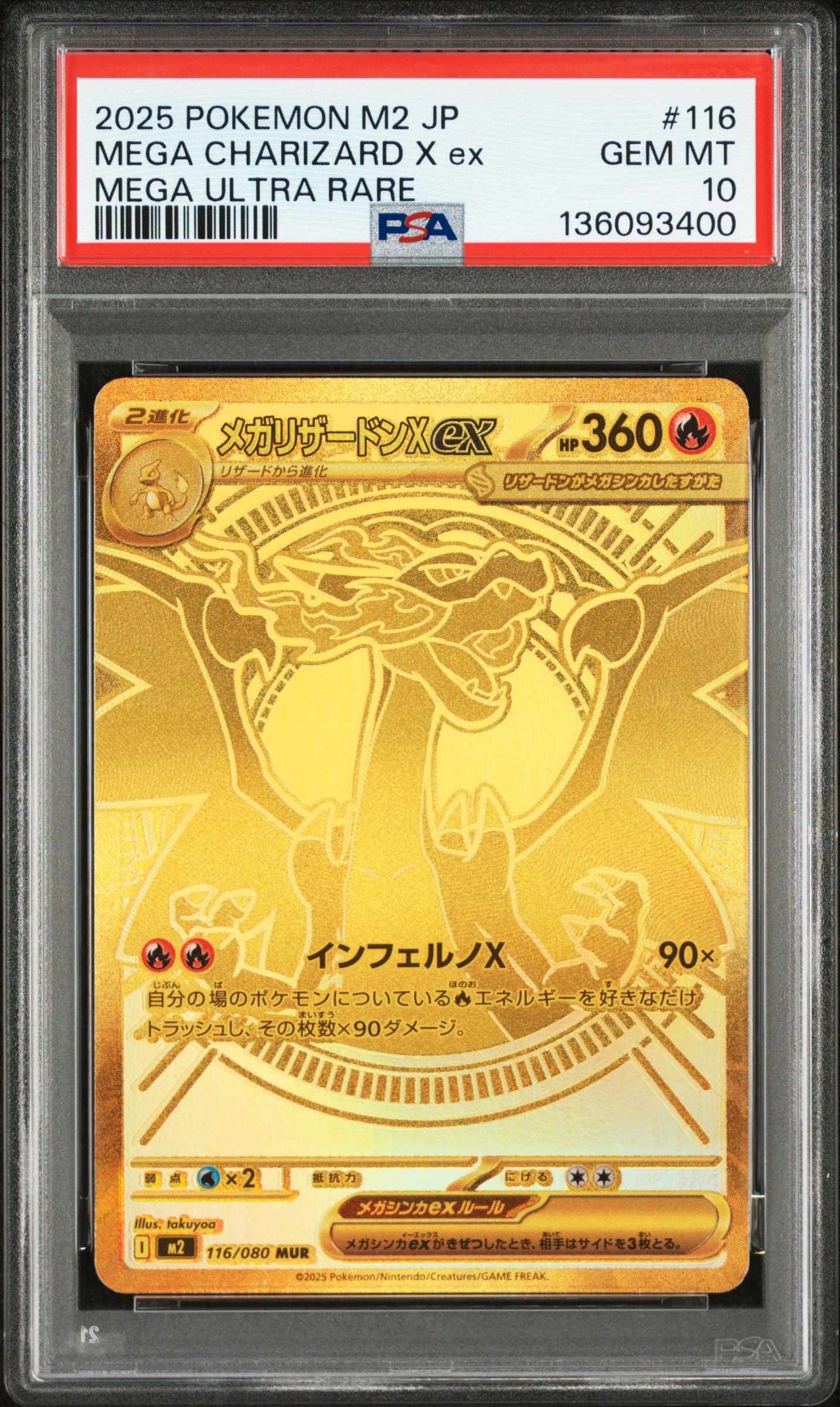 メガリザードンXex MUR [M2 116/080](拡張パック「インフェルノX」)