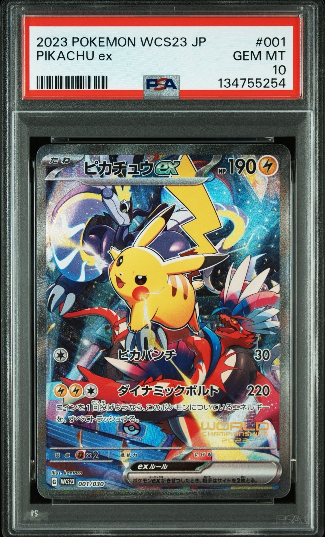 ピカチュウex [WCS23 001/030](ポケモンワールドチャンピオンシップス2023横浜 記念デッキ「ピカチュウ」)
