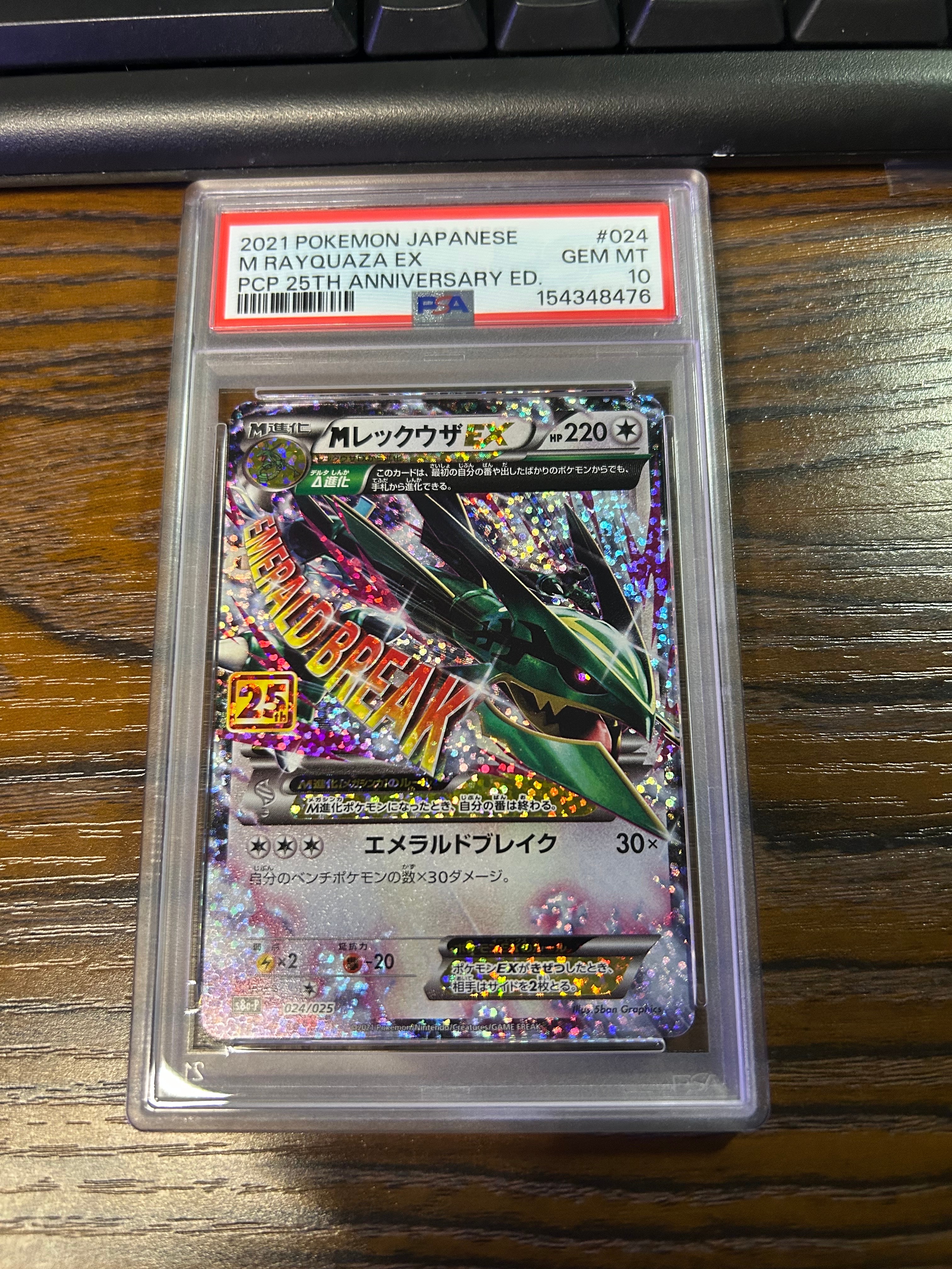 PSA10】MレックウザEX: プロモ[S8a-P 024/025](プロモカードパック