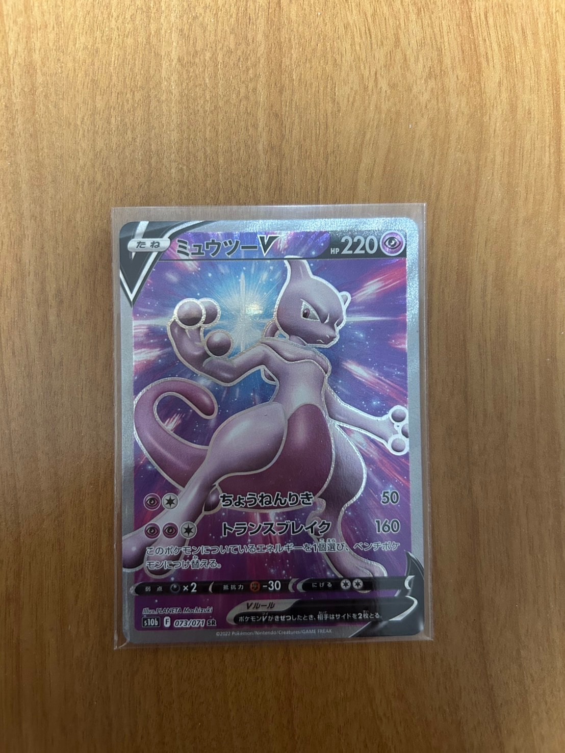 PSA10】ミュウツーV SR[S10b 073/071](強化拡張パック「Pokemon GO