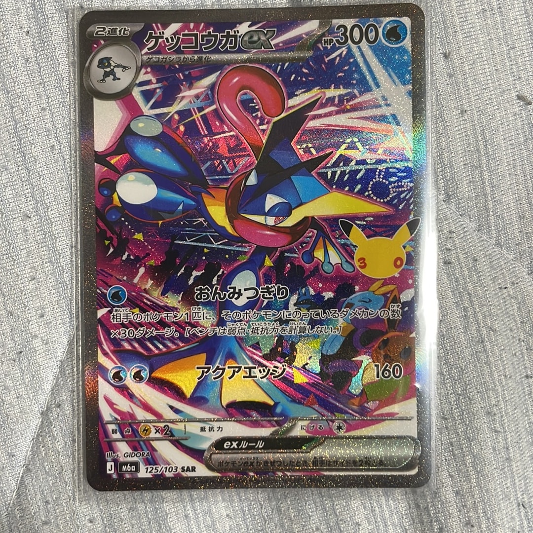 ゲッコウガex SAR [M6a 125/103](拡張パック「30th CELEBRATION」)
