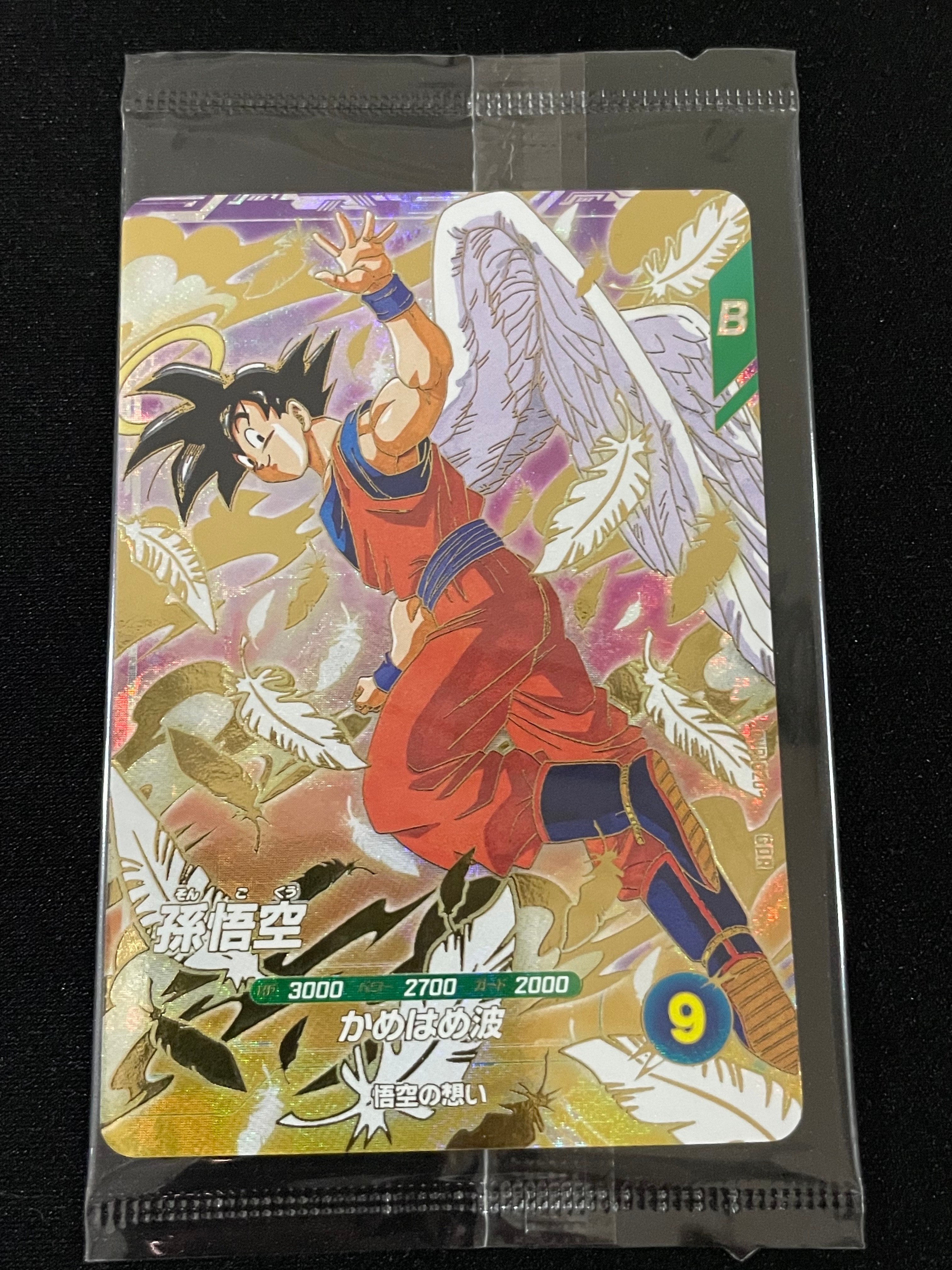 孫悟空 GDR [SDVP-020](ドラゴンボールスーパーダイバーズ「3種連続