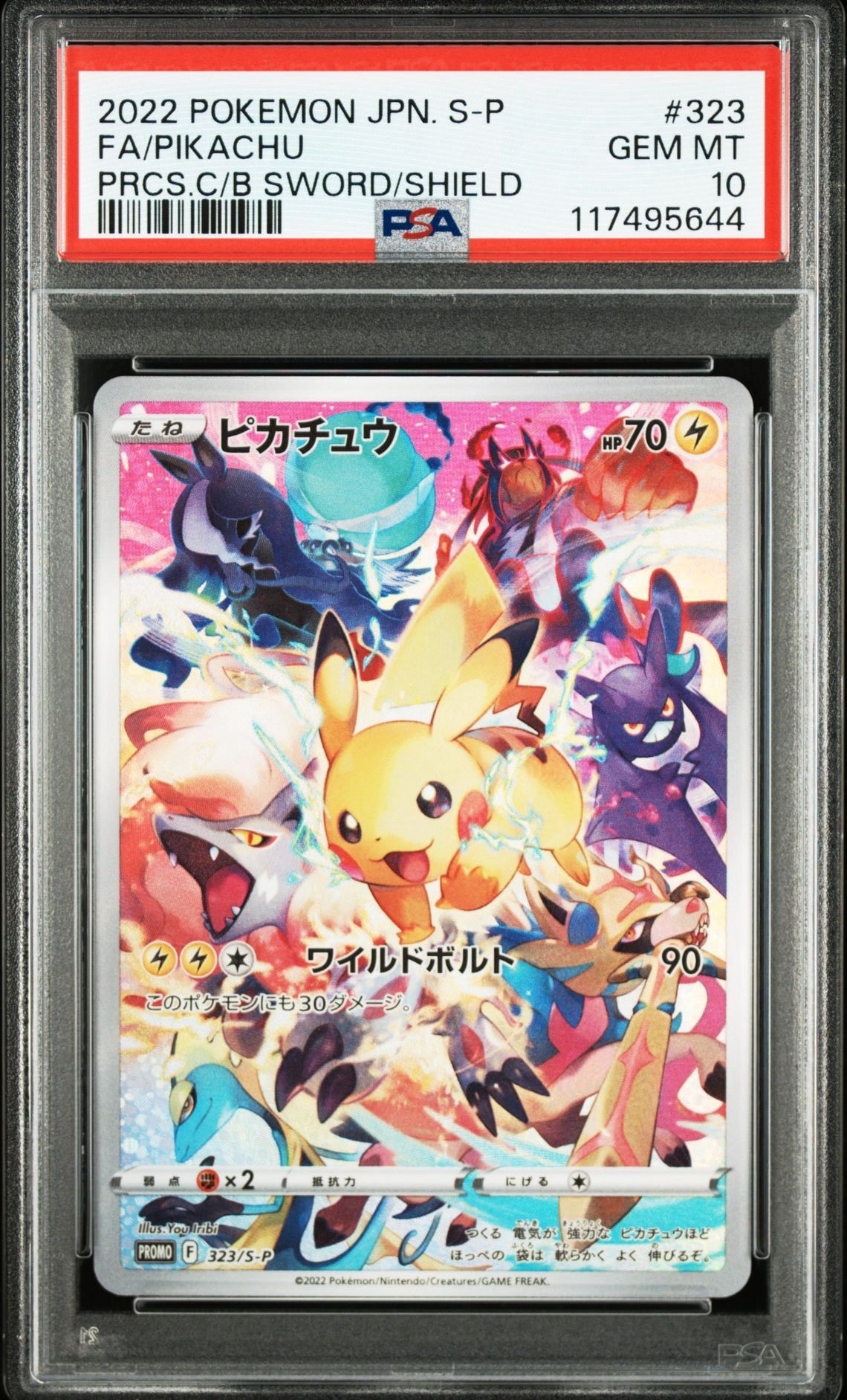 ピカチュウ: プロモ[323 S-P](プロモーションカード「プレシャス コレクターボックス ソード&シールド」)