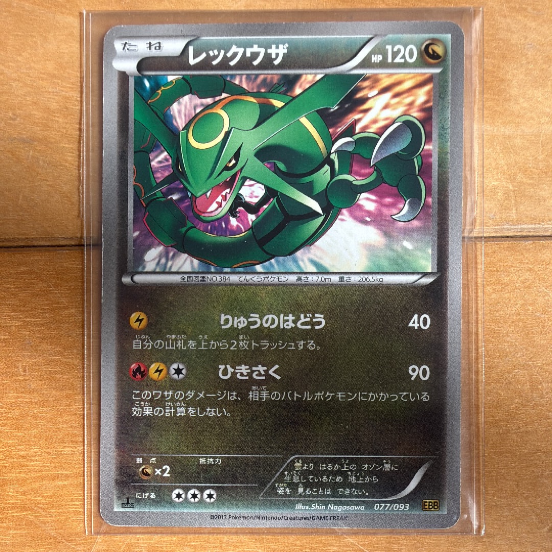 PSA9】レックウザ: ミラー [EBB 077/093](コンセプトパック「EXバトル