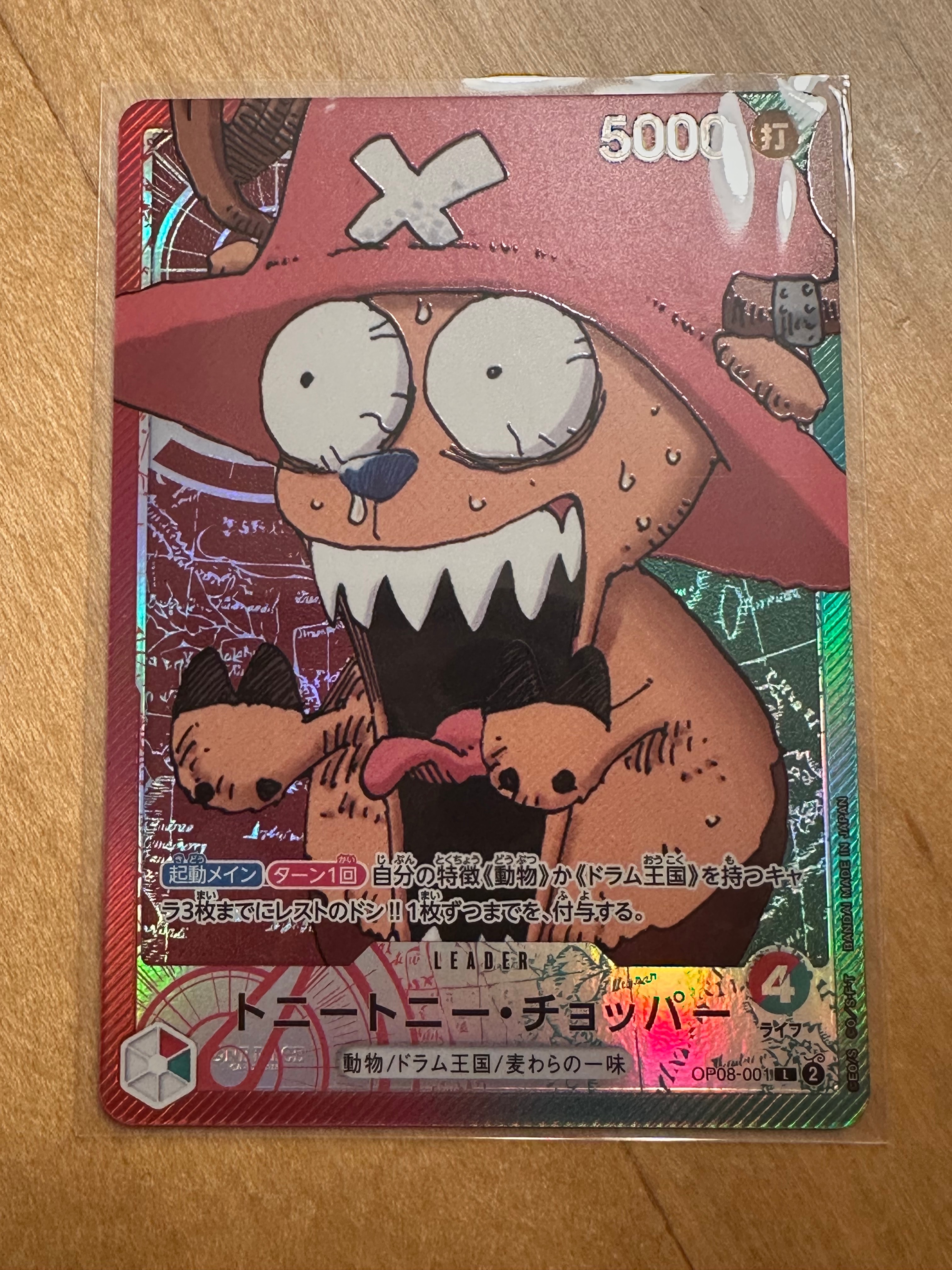 トニートニー・チョッパー L [OP08-001](リミテッドカードコレクション「BASE SHOP vol.1」)