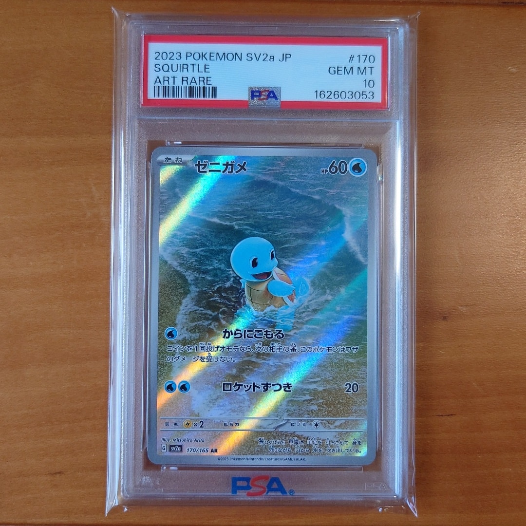 ゼニガメ AR[SV2a 170/165](強化拡張パック「ポケモンカード151」)