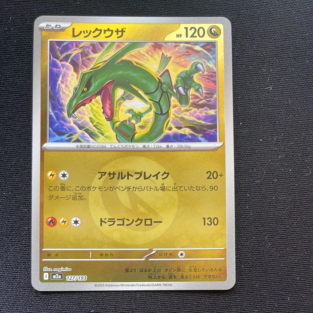 レックウザ :エネルギーマークミラー [M2a 127/193](ハイクラスパック「MEGAドリームex」)