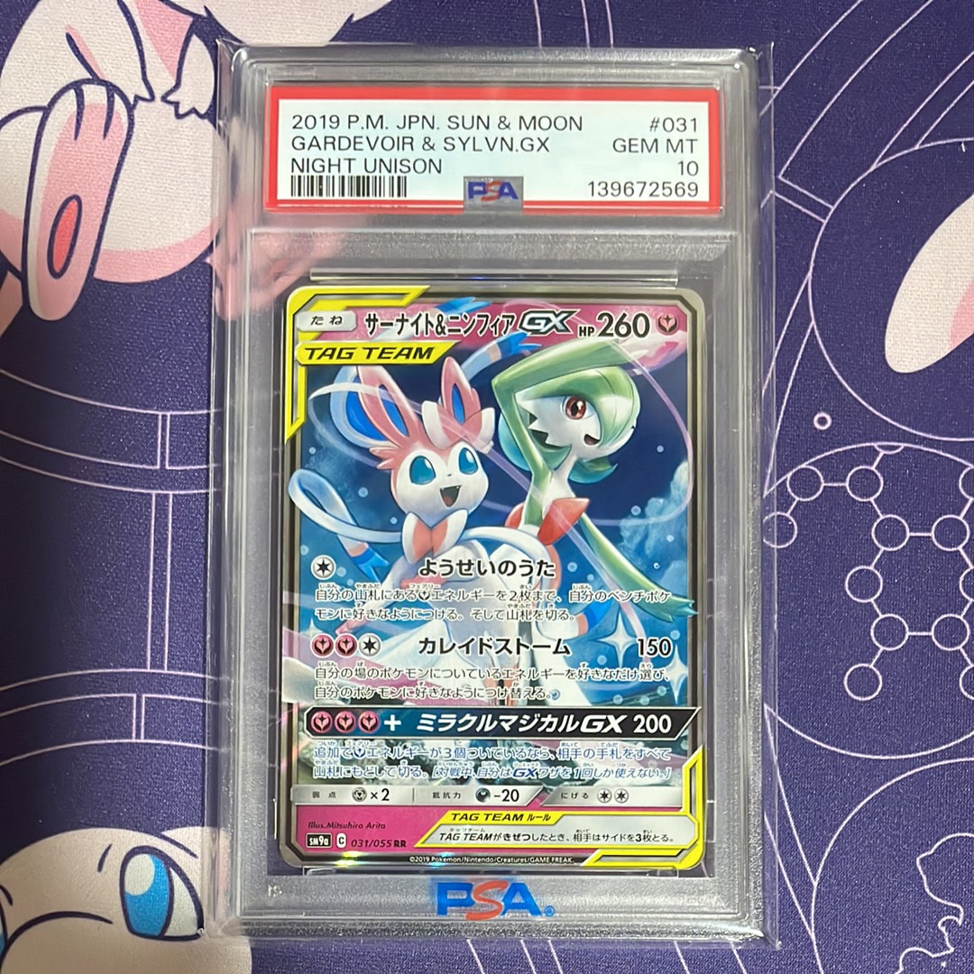 サーナイト&ニンフィアGX RR [SM9a 031/055](強化拡張パック「ナイトユニゾン」)