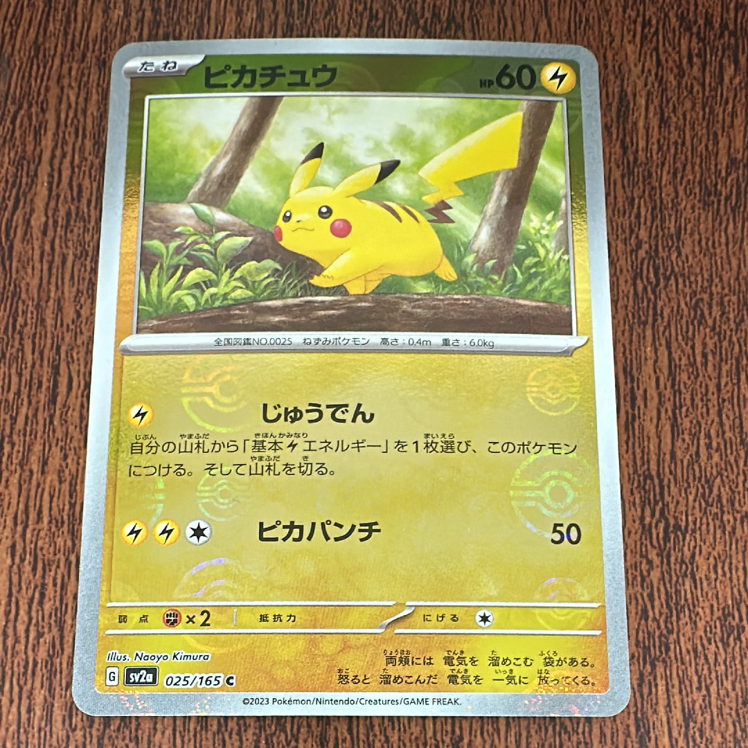 ピカチュウ C: モンスターボールミラー[SV2a 025/165](強化拡張パック「ポケモンカード151」)
