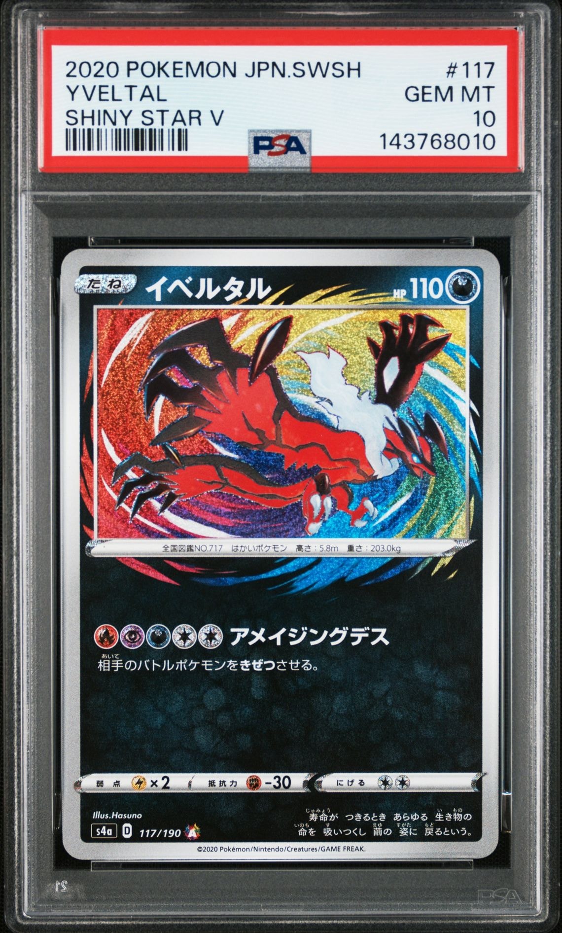 Yveltal [s4a 117/190](High Class Pack "Shiny Star V")