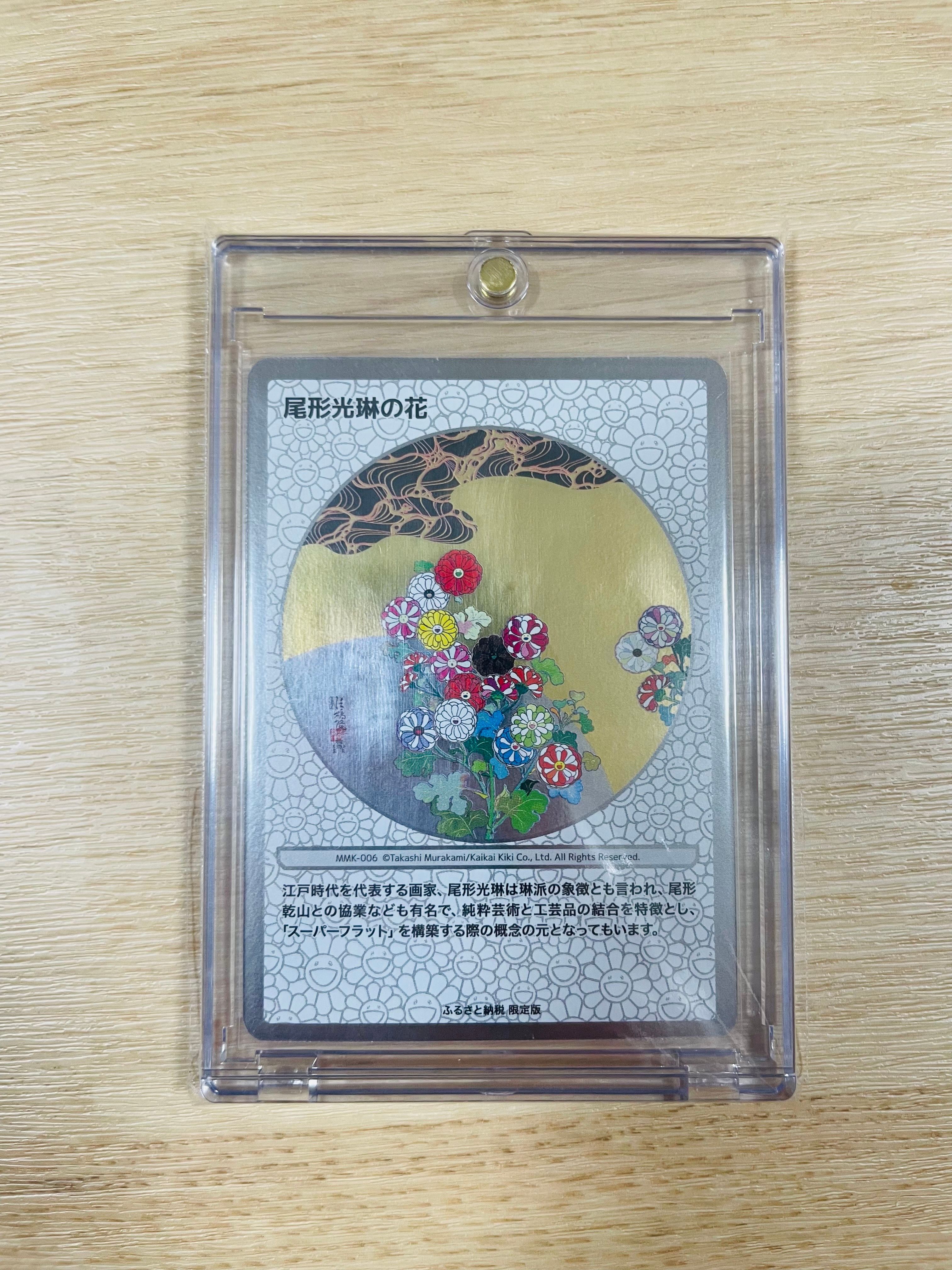 尾形光琳の花 [MMK-006](村上隆もののけ京都 ふるさと納税限定版)