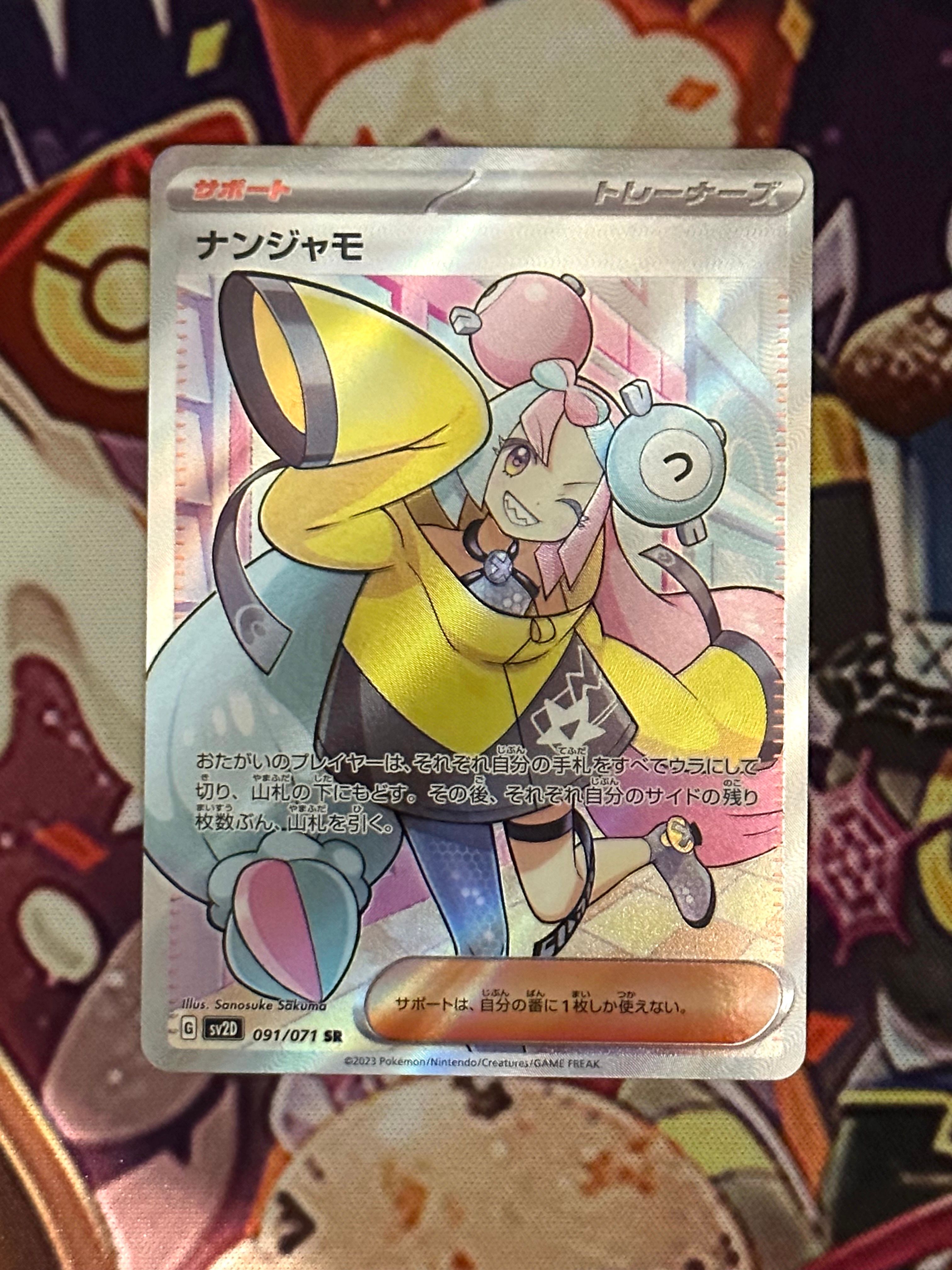 ナンジャモ SR[SV2D 091/071](拡張パック「クレイバースト」)