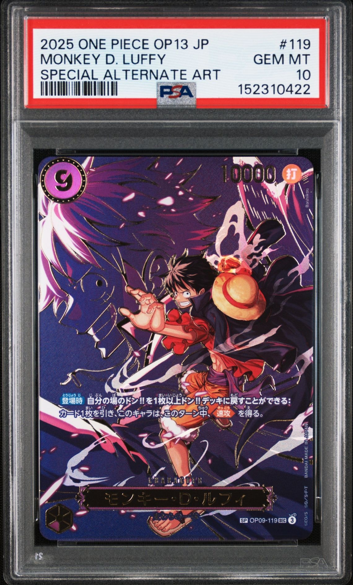 モンキー・D・ルフィ SEC-SPC [OP09-119](ブースターパック「受け継がれる意志」)