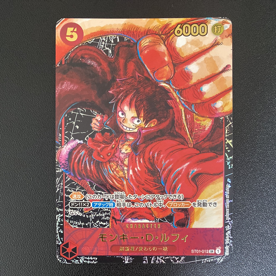 モンキー・D・ルフィ SR [ST01-012] (ブースターパック 新時代の主役)