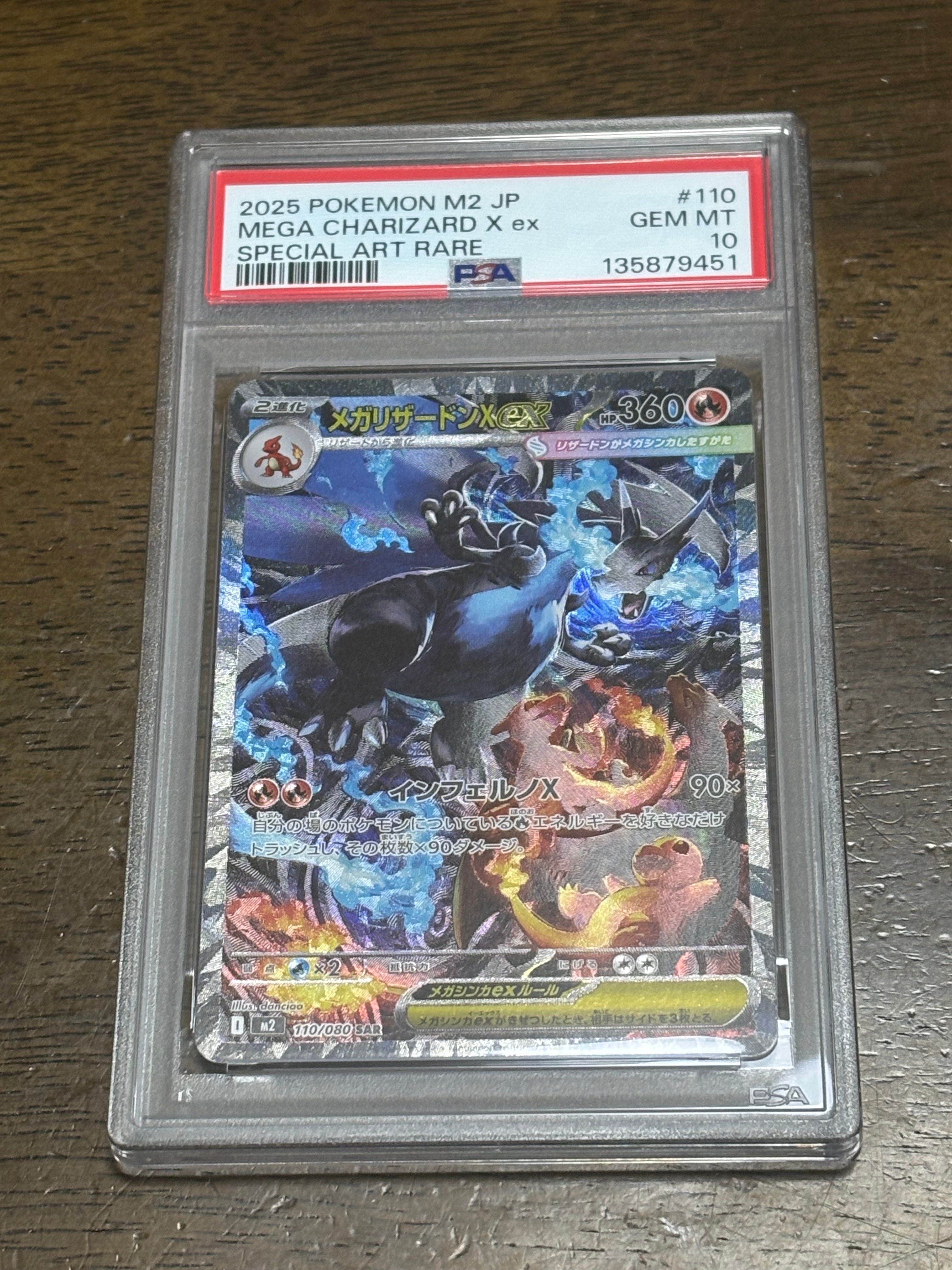 メガリザードンXex SAR [M2 110/080](拡張パック「インフェルノX」)