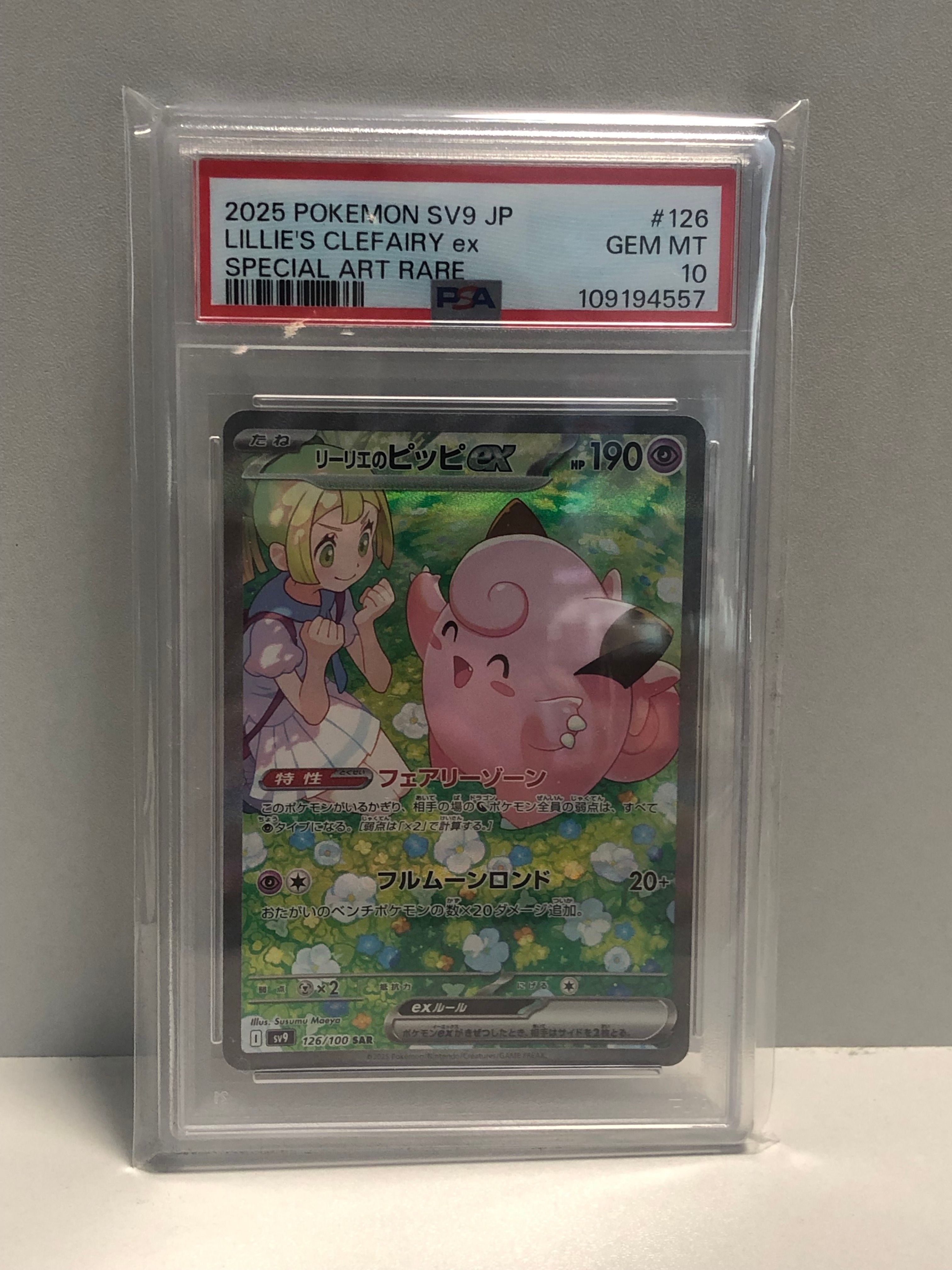 リーリエのピッピex SAR [SV9 126/100](拡張パック「バトルパートナーズ」)