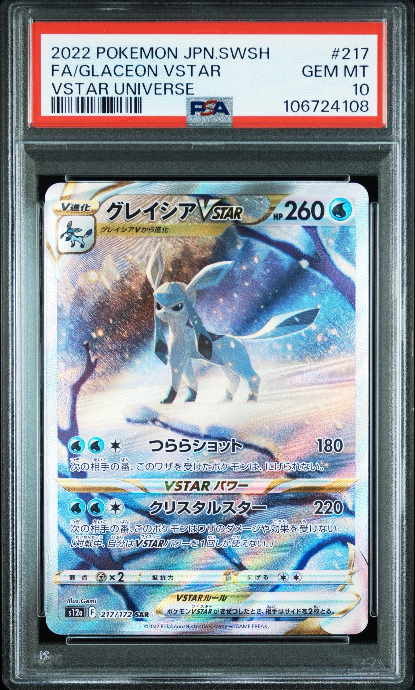 グレイシアVSTAR SAR[s12a 217/172](ハイクラスパック「VSTARユニバース」)