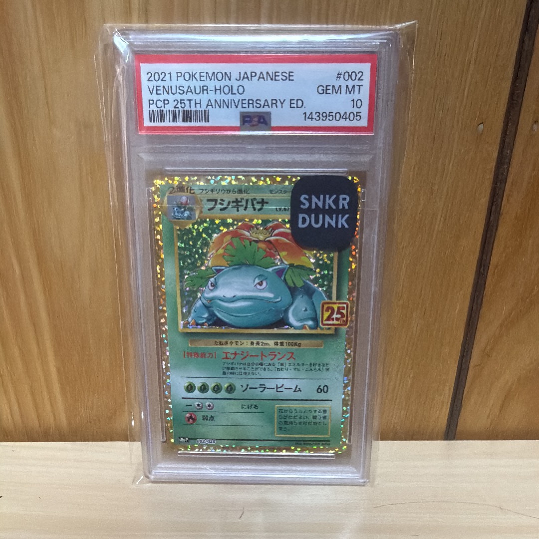 フシギバナ: プロモ[S8a-P 002/025](プロモカードパック 25th ANNIVERSARY edition)
