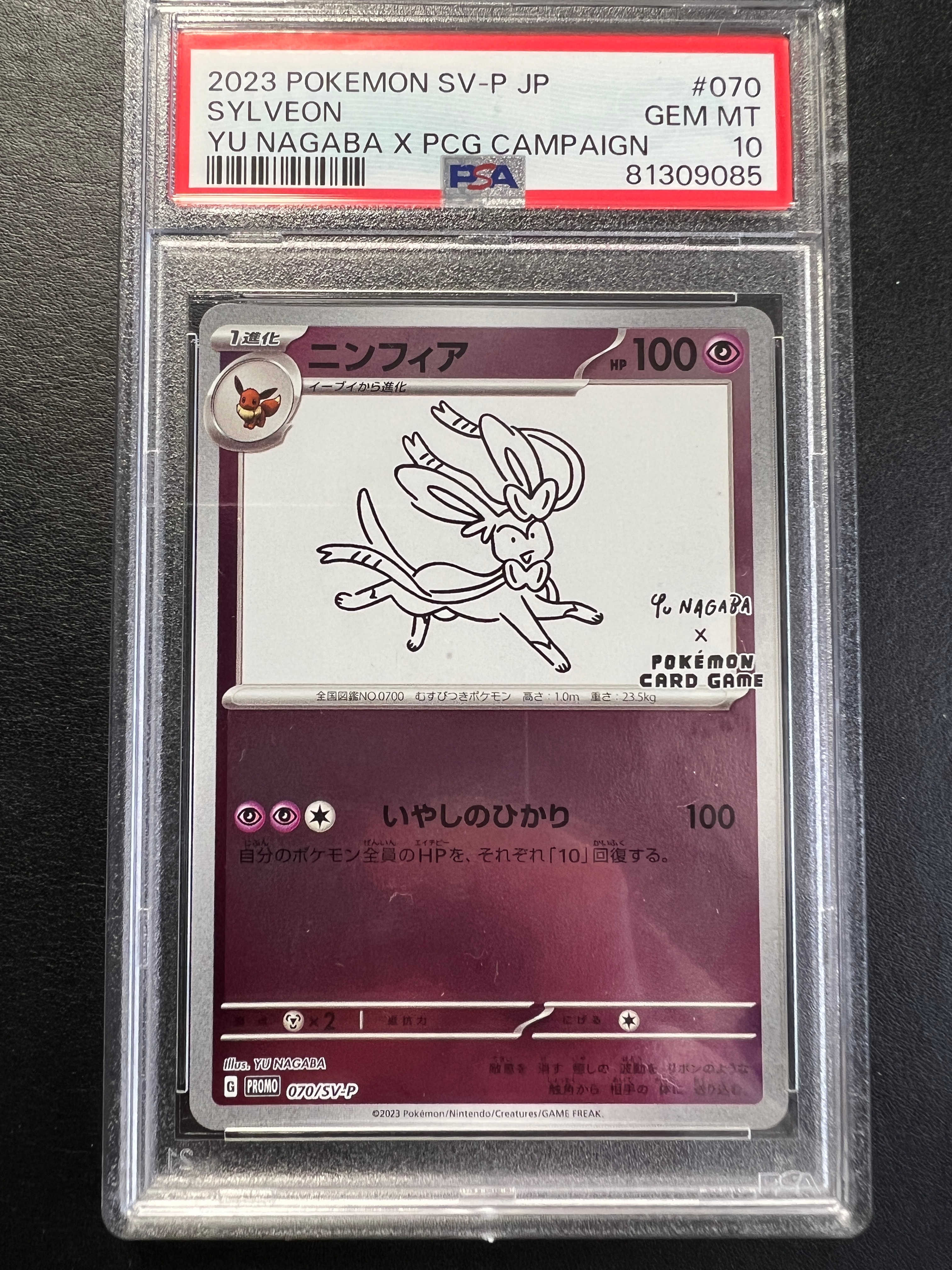ニンフィア: プロモ SV-P 070 YU NAGABA×ポケモンカードゲーム ニンフィア: プロモ [SV-P 070](「YU NAGABA×ポケモンカードゲーム