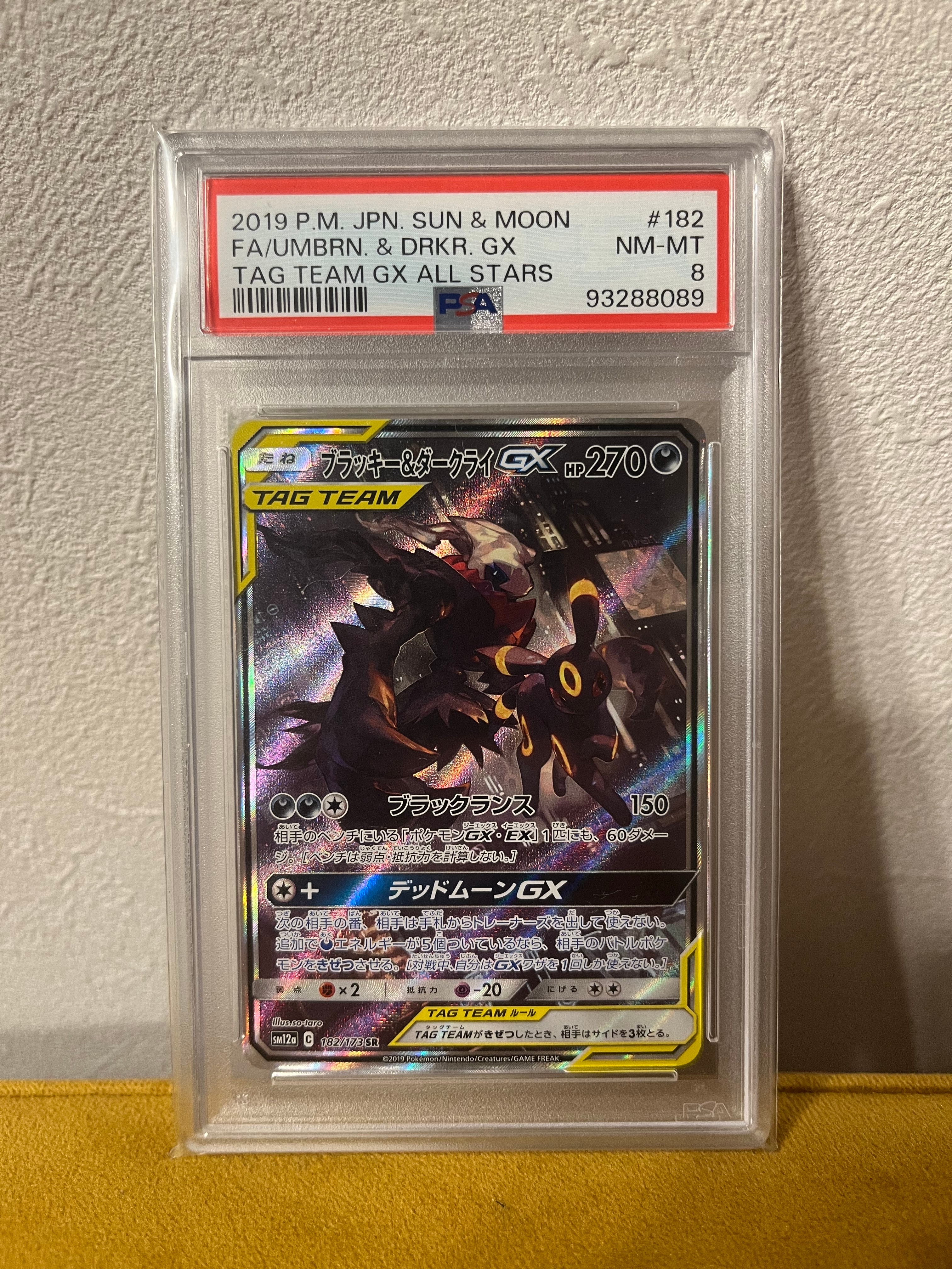 ブラッキー&ダークライGX SR: SA[SM12a 182/173](ハイクラスパック「TAG TEAM GX タッグオールスターズ」)