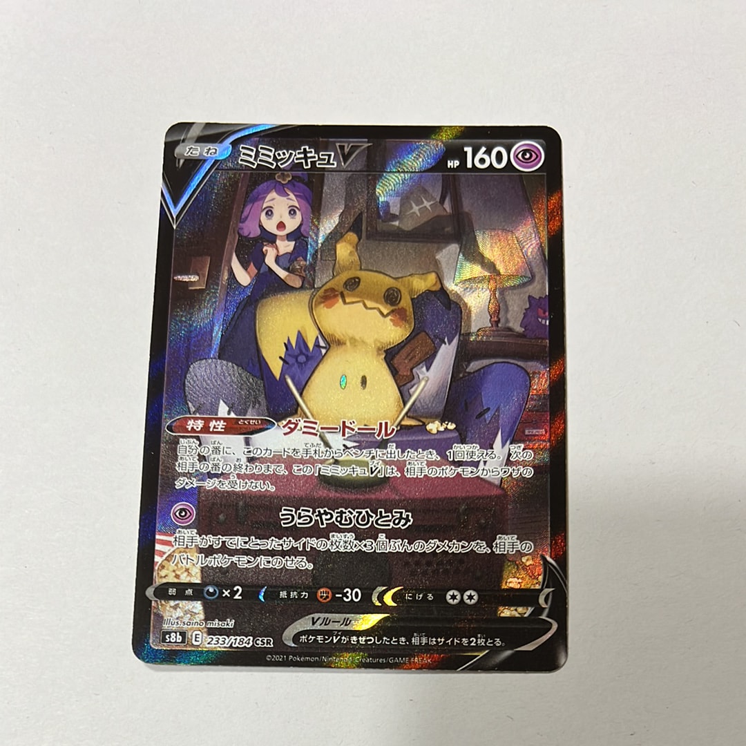 本日！早い者勝ち！ミミッキュ V CSR 状態A】ミミッキュV CSR (233/184) [s8b] の通販・買取価格（ポケモン