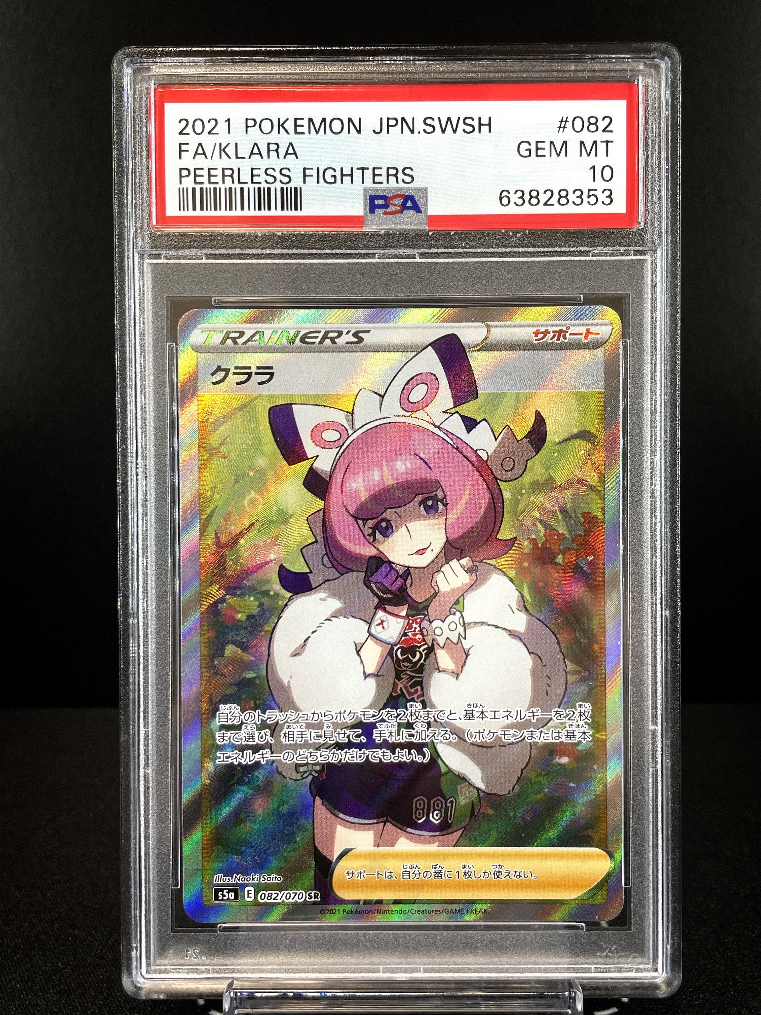 クララ SR[S5a 082/070](強化拡張パック「双璧のファイター」)