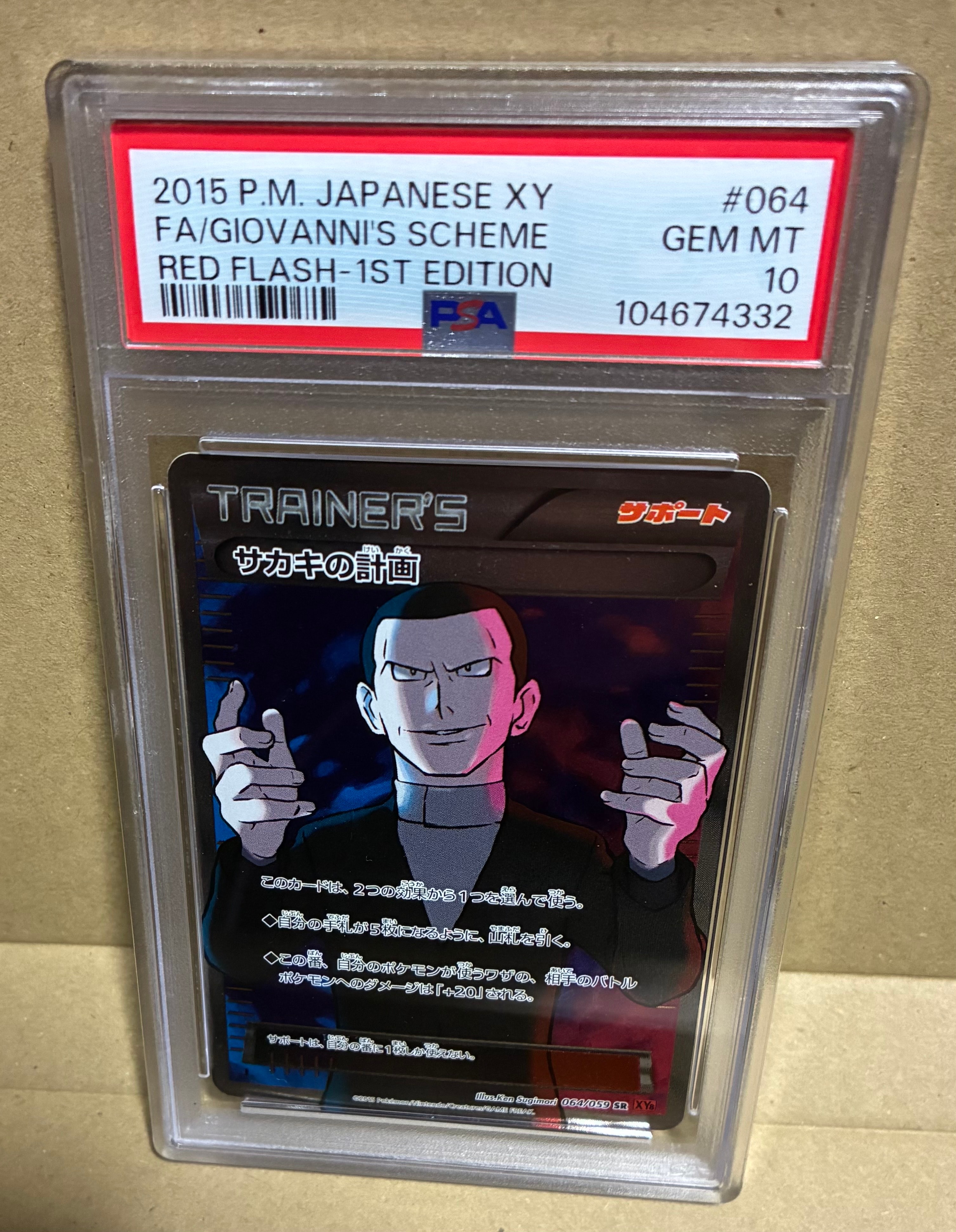 サカキの計画 SR :1ED [XY8-R 064/059](拡張パック「赤い閃光」)