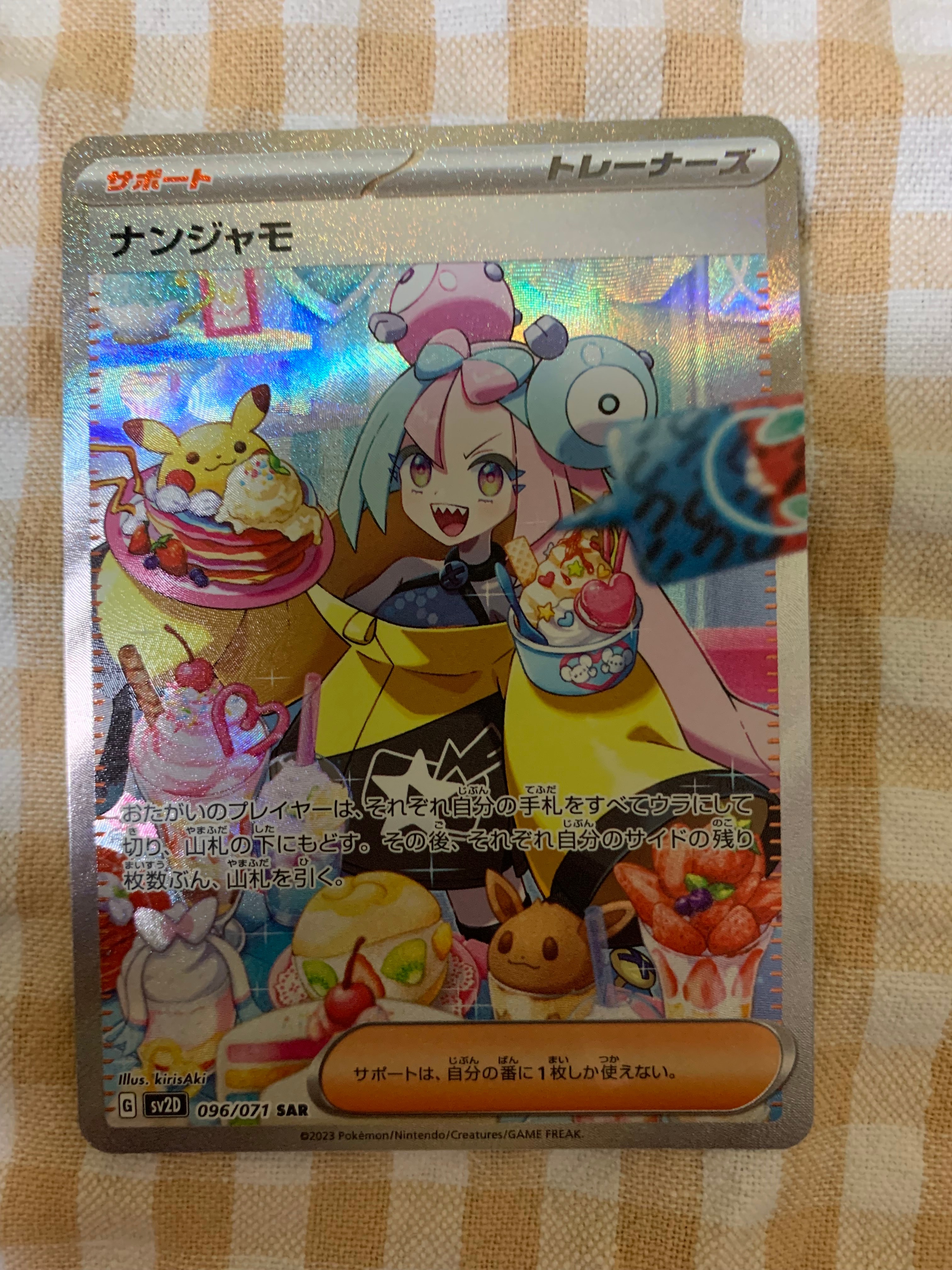 ナンジャモ SAR[SV2D 096/071](拡張パック「クレイバースト」)