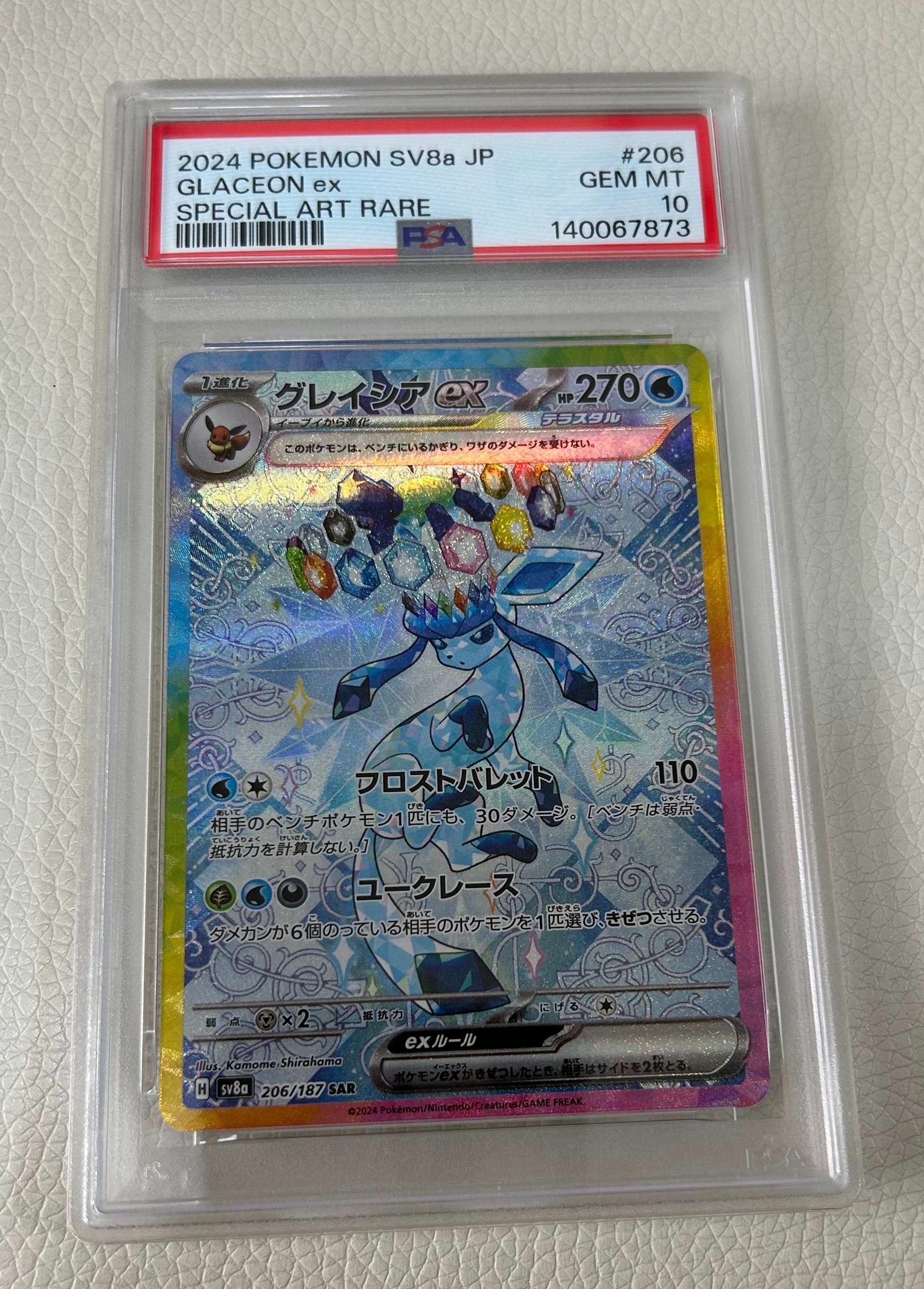 グレイシアex SAR [SV8a 206/187](ハイクラスパック「テラスタルフェスex」)