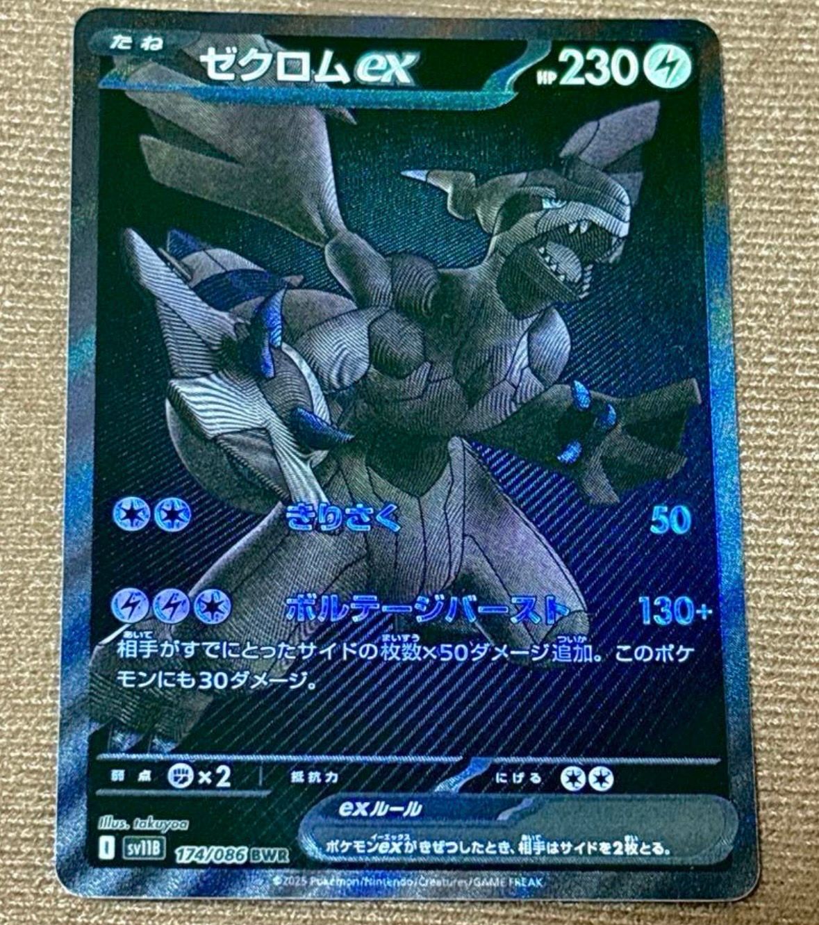 ゼクロムex BWR SV11B 174/086　 ブラックボルト PSA10 ゼクロムex BWR SV11B 174/086 ブラックボルト PSA10 - メルカリ