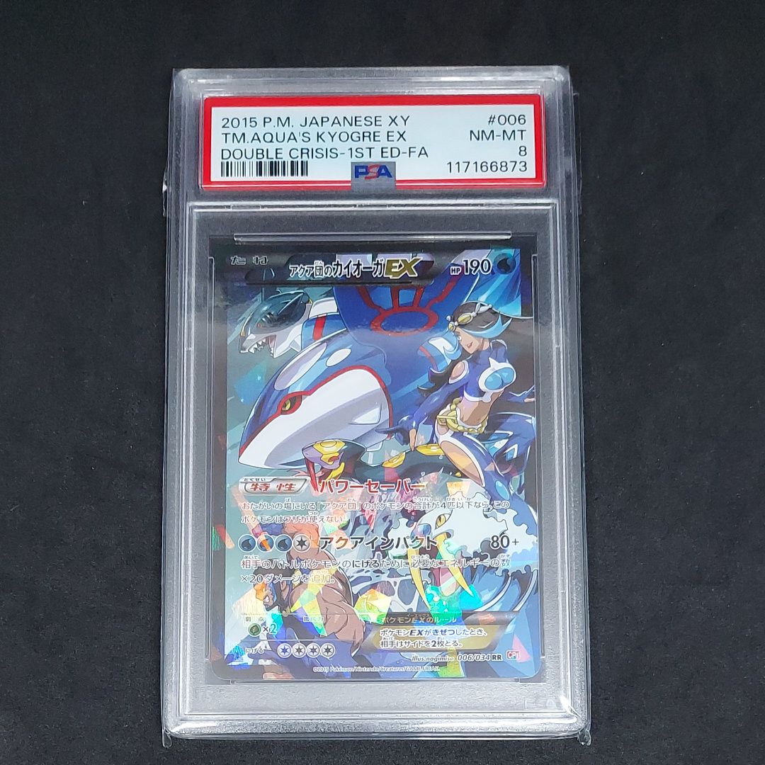 アクア団のカイオーガEX RR :1ED [CP1 006/034](コンセプトパック「マグマ団VSアクア団 ダブルクライシス」)