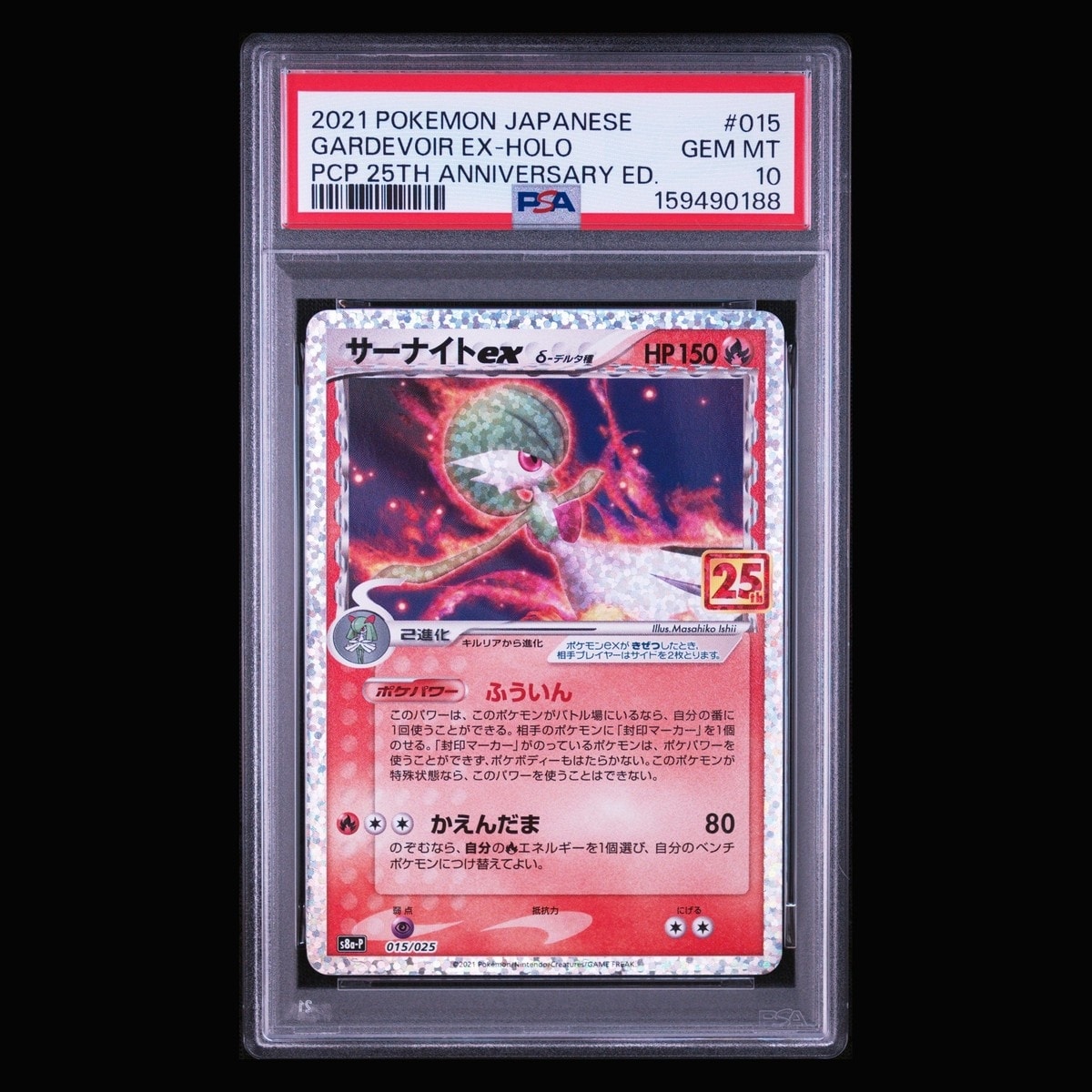サーナイトex δ-デルタ種 P [S8a-P 015/025](プロモカードパック「25th ANNIVERSARY edition」)