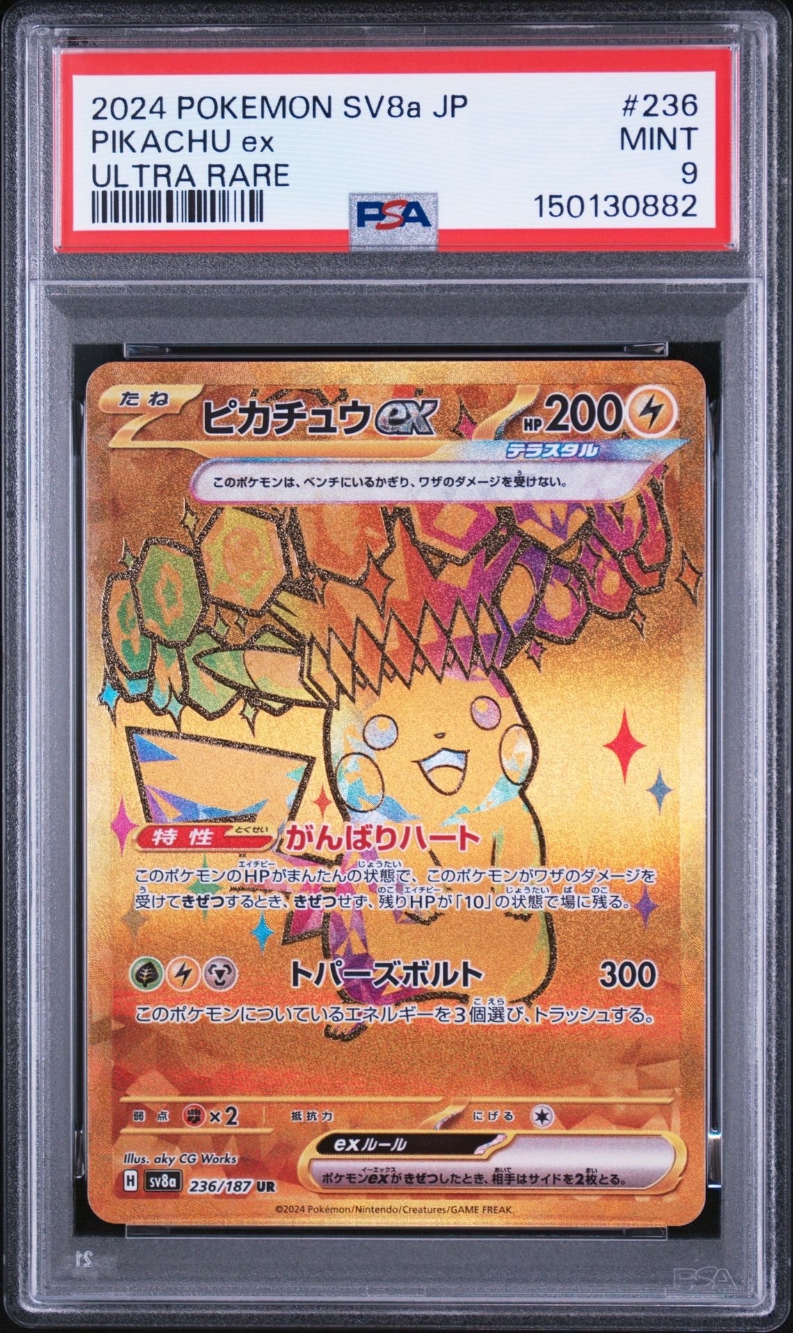 ピカチュウex UR [SV8a 236/187](ハイクラスパック「テラスタルフェスex」)