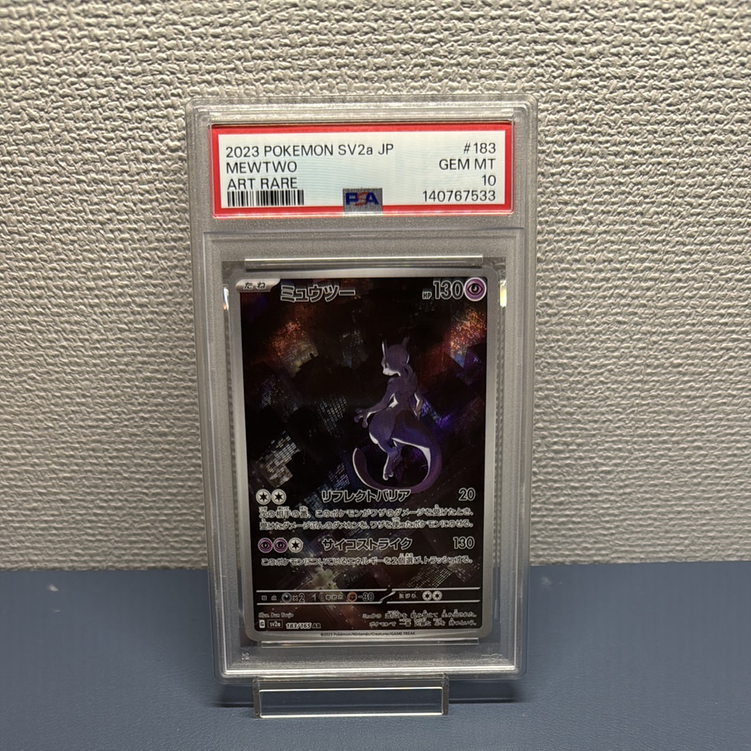 ミュウツー AR[SV2a 183/165](強化拡張パック「ポケモンカード151」)