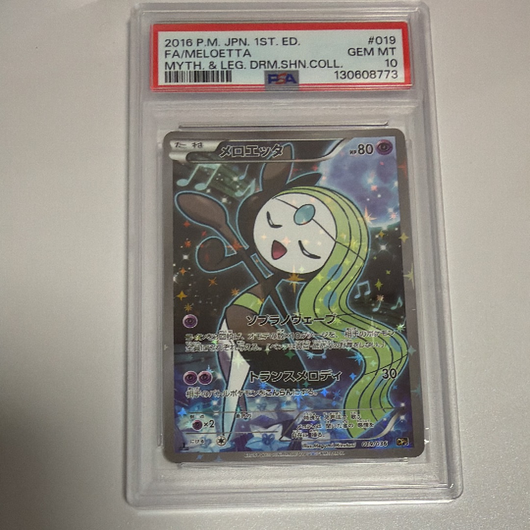 【PSA10】メロエッタCP5幻·伝説ドリームキラコレクション　019/036 メロエッタ :1ED [CP5 019/036](コンセプトパック 「幻・伝説ドリーム