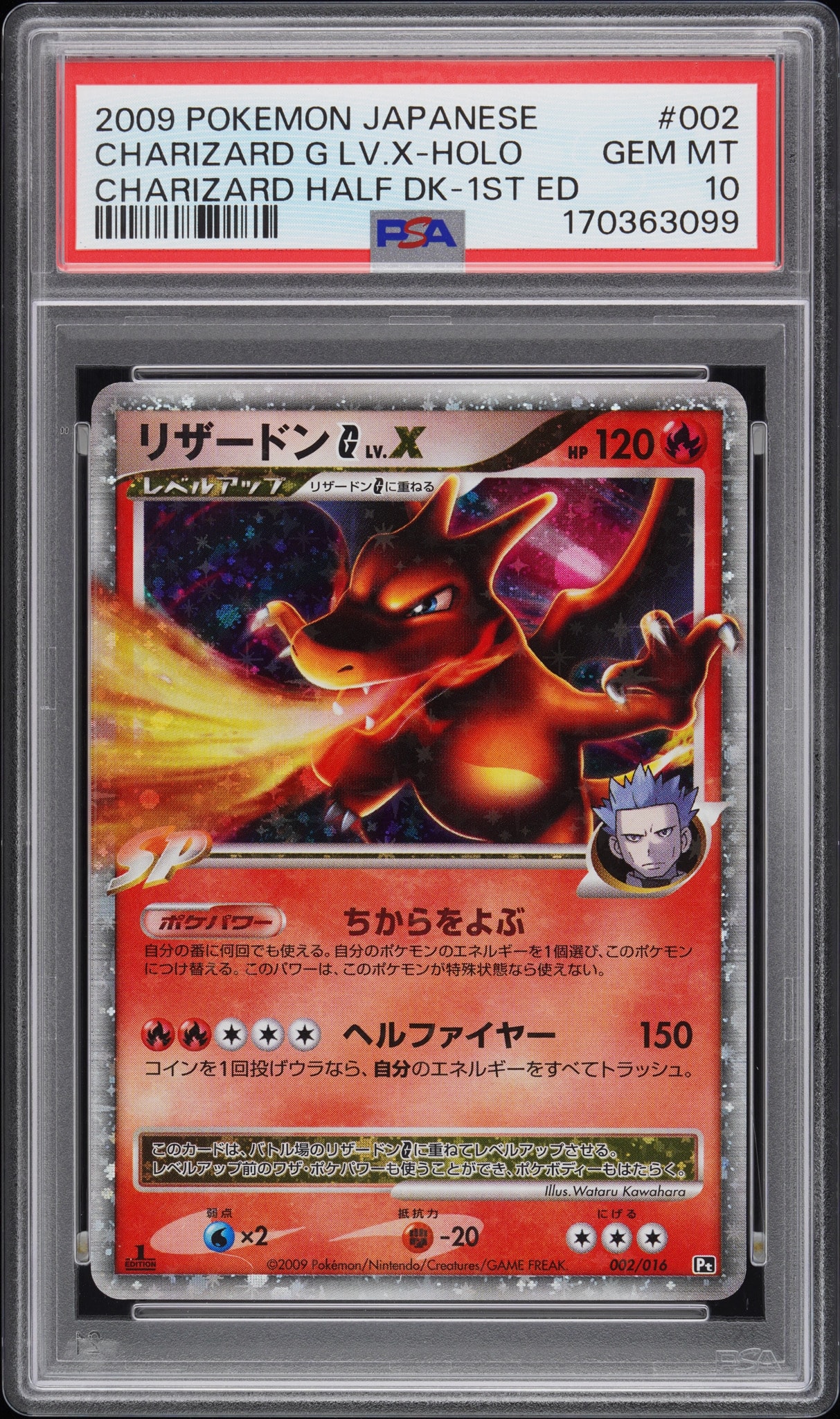 PSA9】リザードンG ギンガ LV.X: 1ED[Pt-C 002/016](対戦スターター