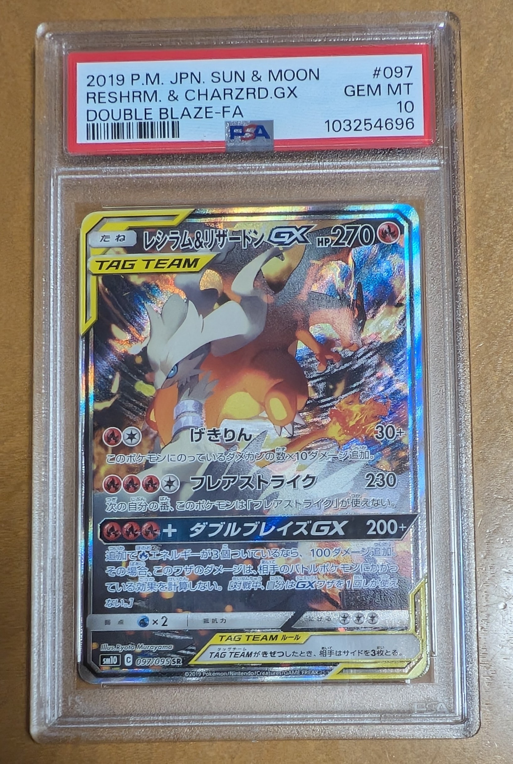 レシラム&リザードンGX SR: SA[SM10 097/095](拡張パック「ダブルブレイズ」)