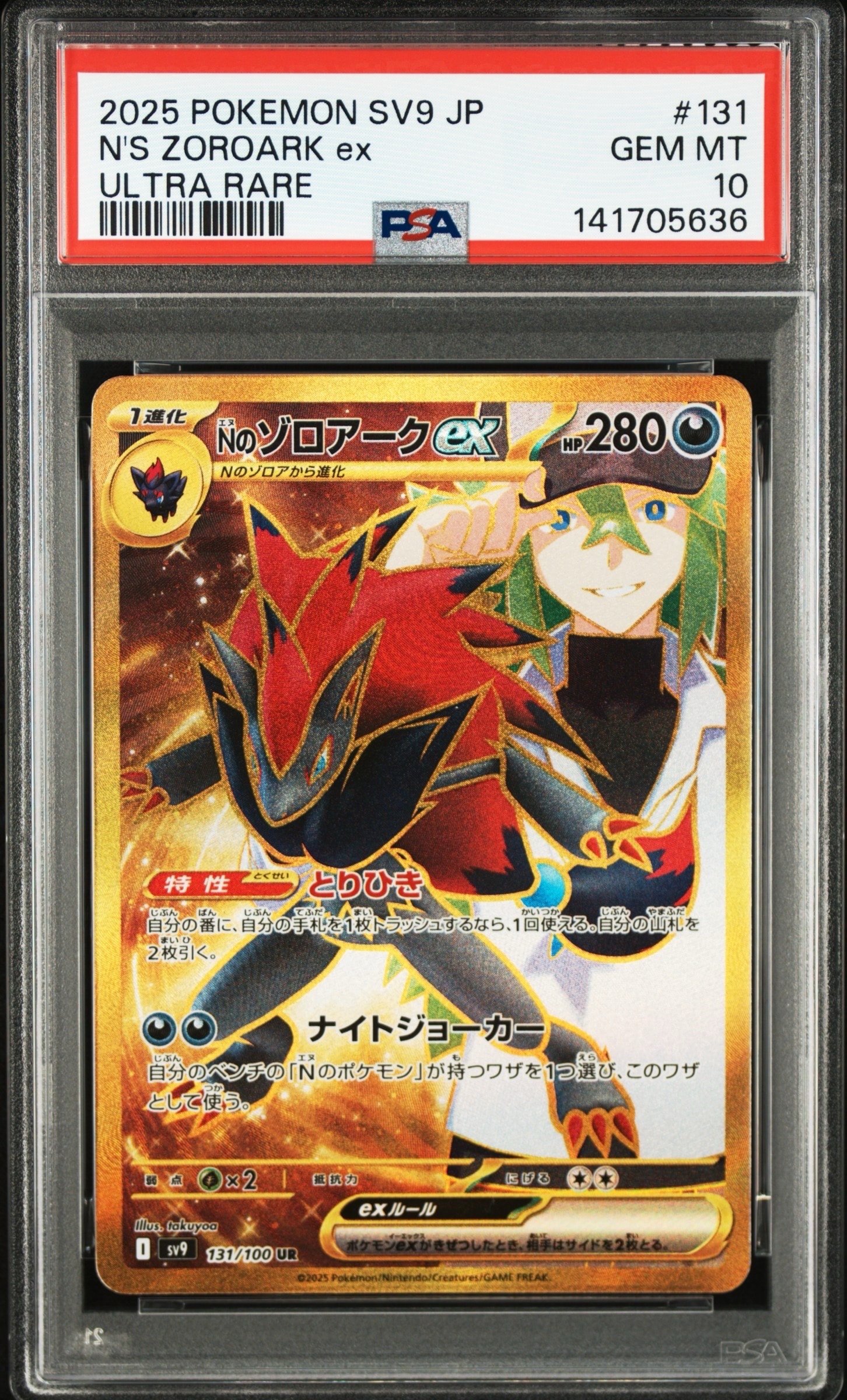 PSA10】Nのゾロアークex :エラー版 UR [SV9 131/100](拡張パック