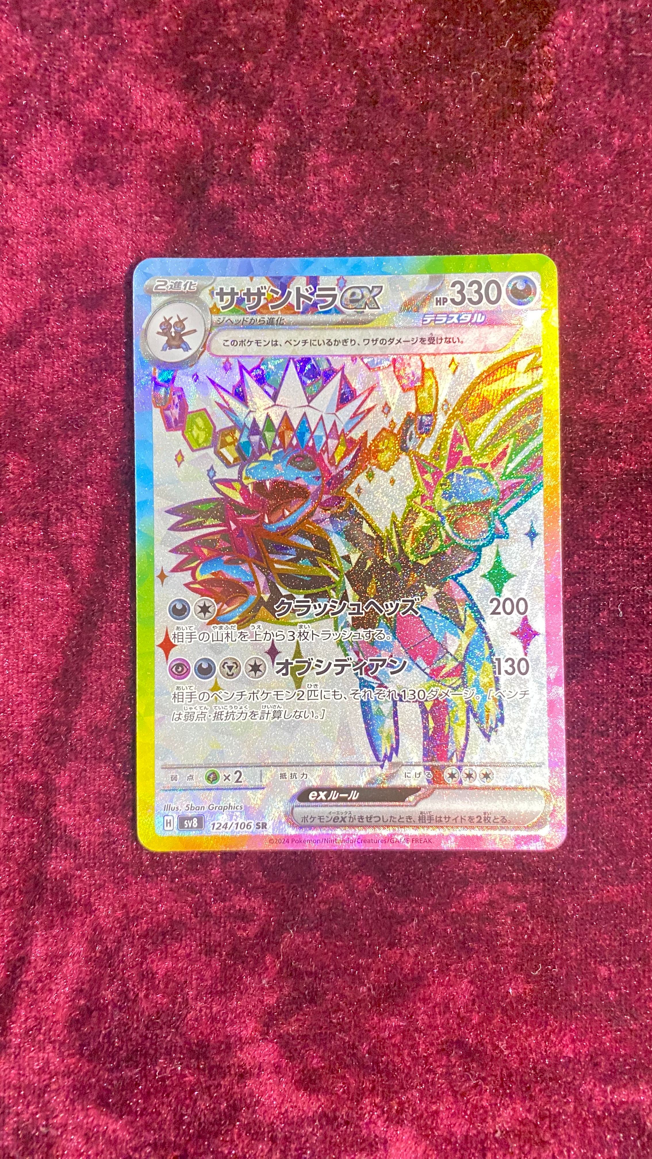 PSA10】サザンドラex SR [SV8 124/106](拡張パック「超電ブレイカー