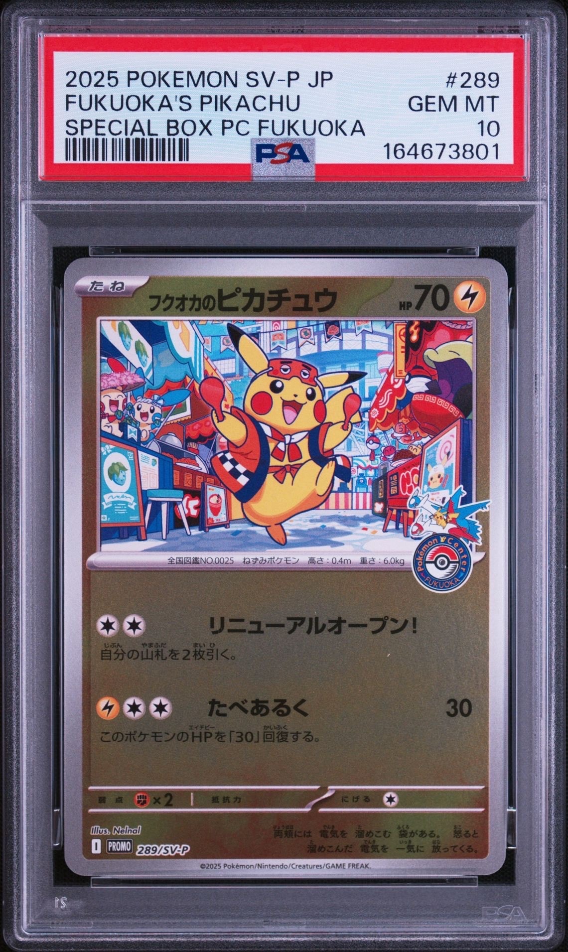 フクオカのピカチュウ P [SV-P 289](スペシャルBOX「ポケモンセンターフクオカ」)