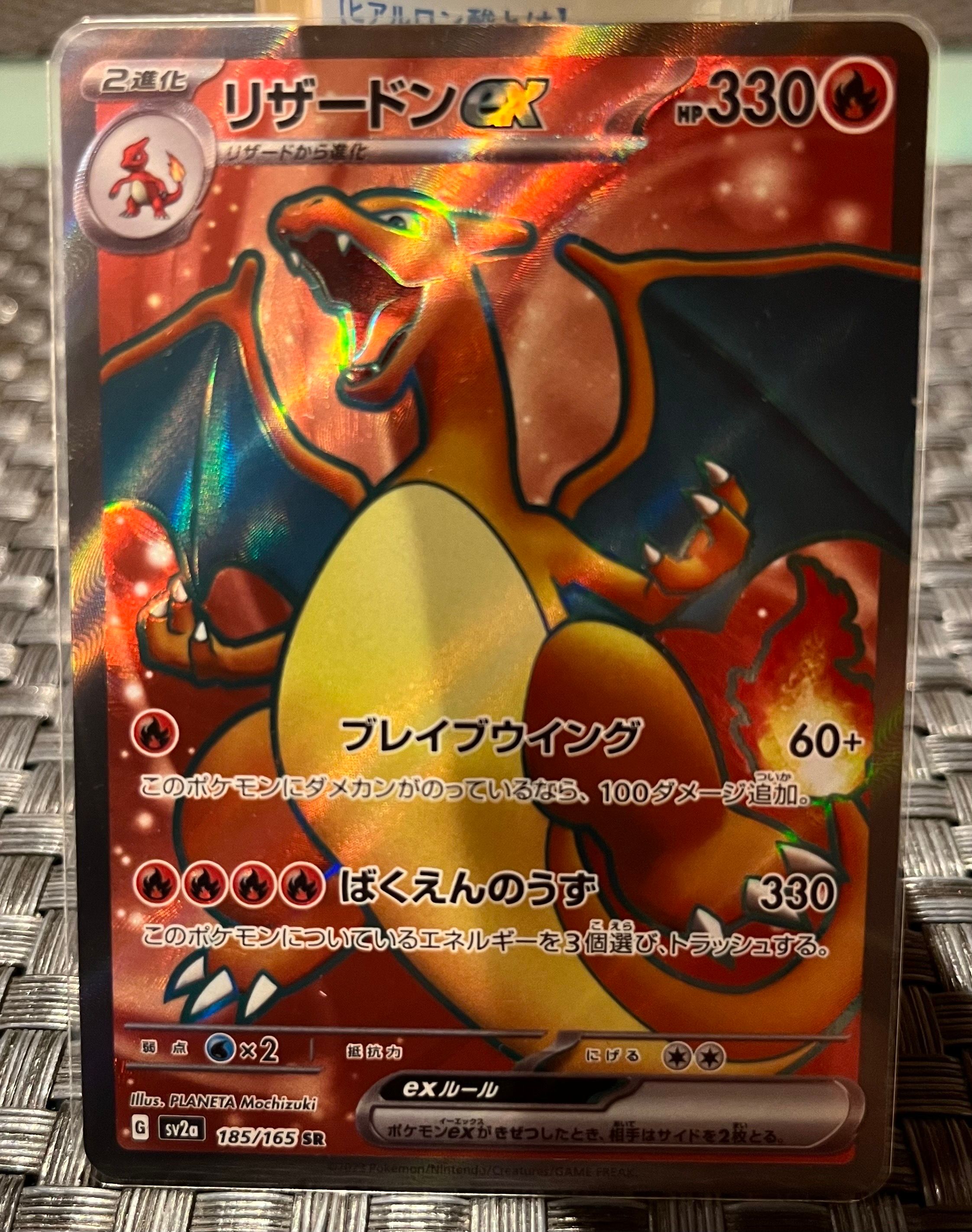 リザードンex SR[SV2a 185/165](強化拡張パック「ポケモンカード151」)