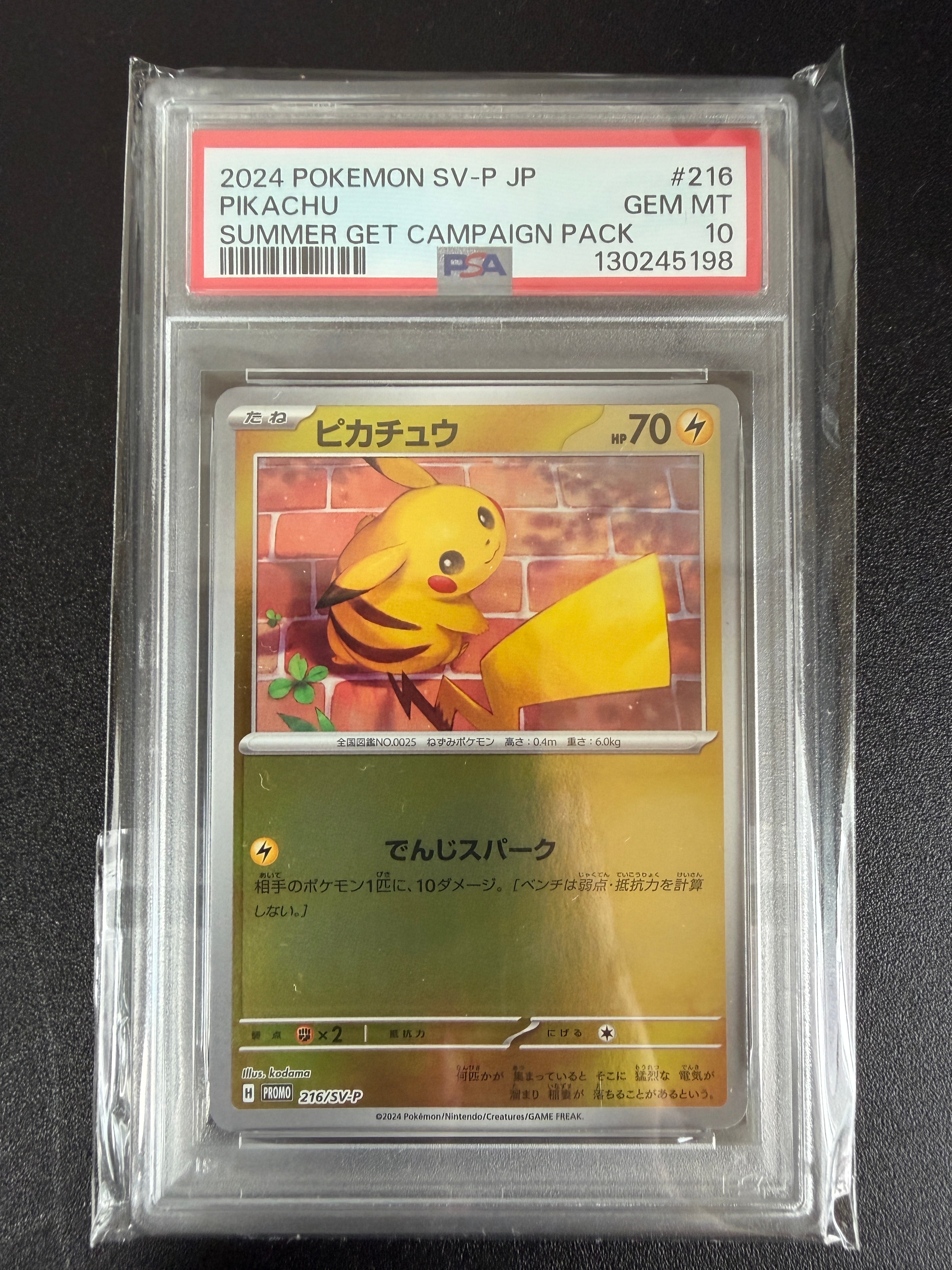 ピカチュウ P [SV-P 216](プロモカードパック「ポケカの夏がキタ