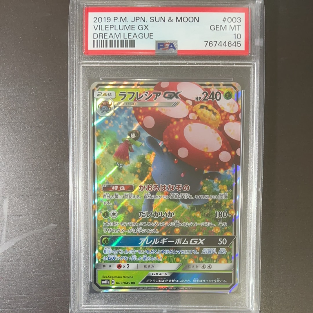PSA10】ラフレシアGX RR [SM11b 003/049](強化拡張パック「ドリーム