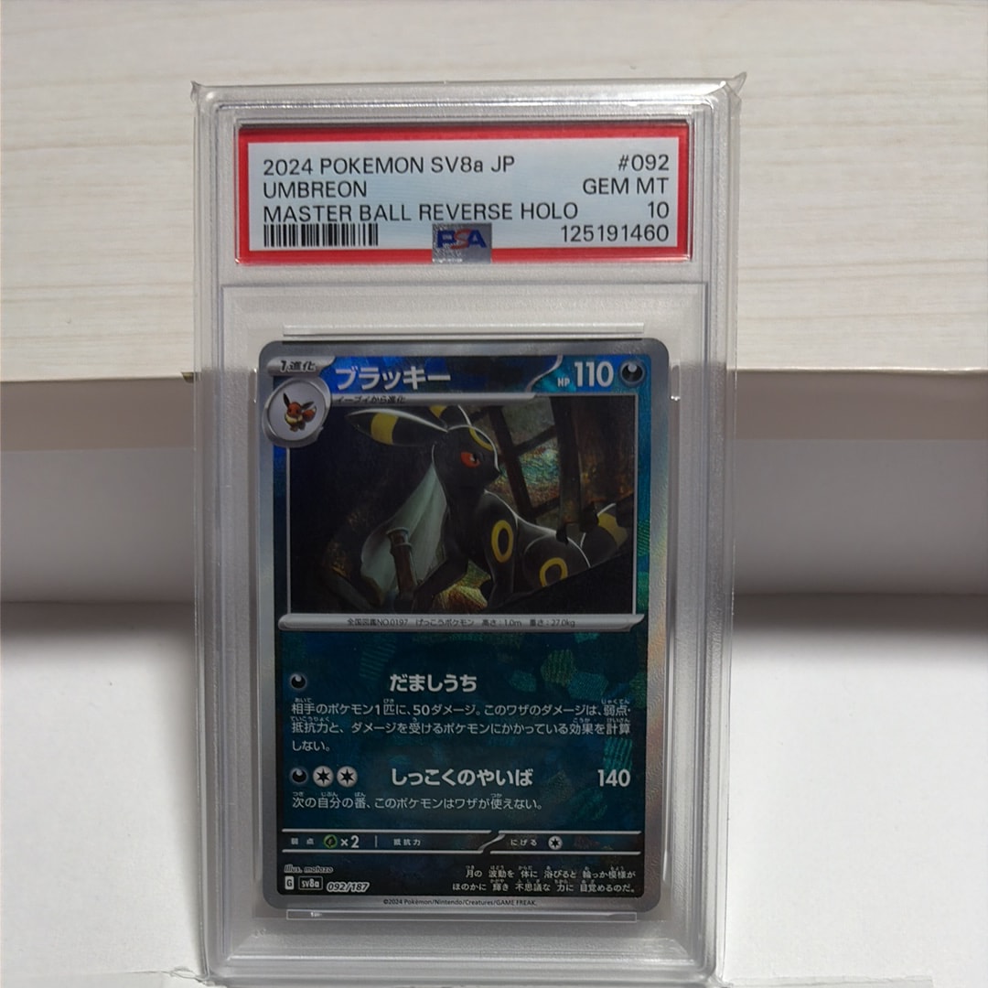 ブラッキー :マスターボールミラー [SV8a 092/187](ハイクラスパック「テラスタルフェスex」)